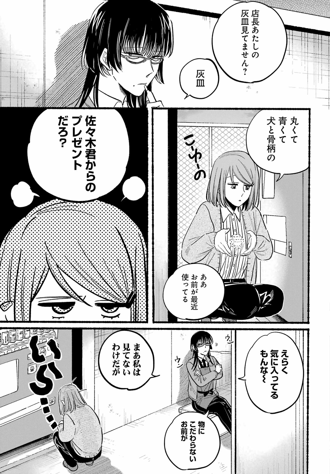 スーパーの裏でヤニ吸うふたり Chap 23.1 - Next Chap 24.1