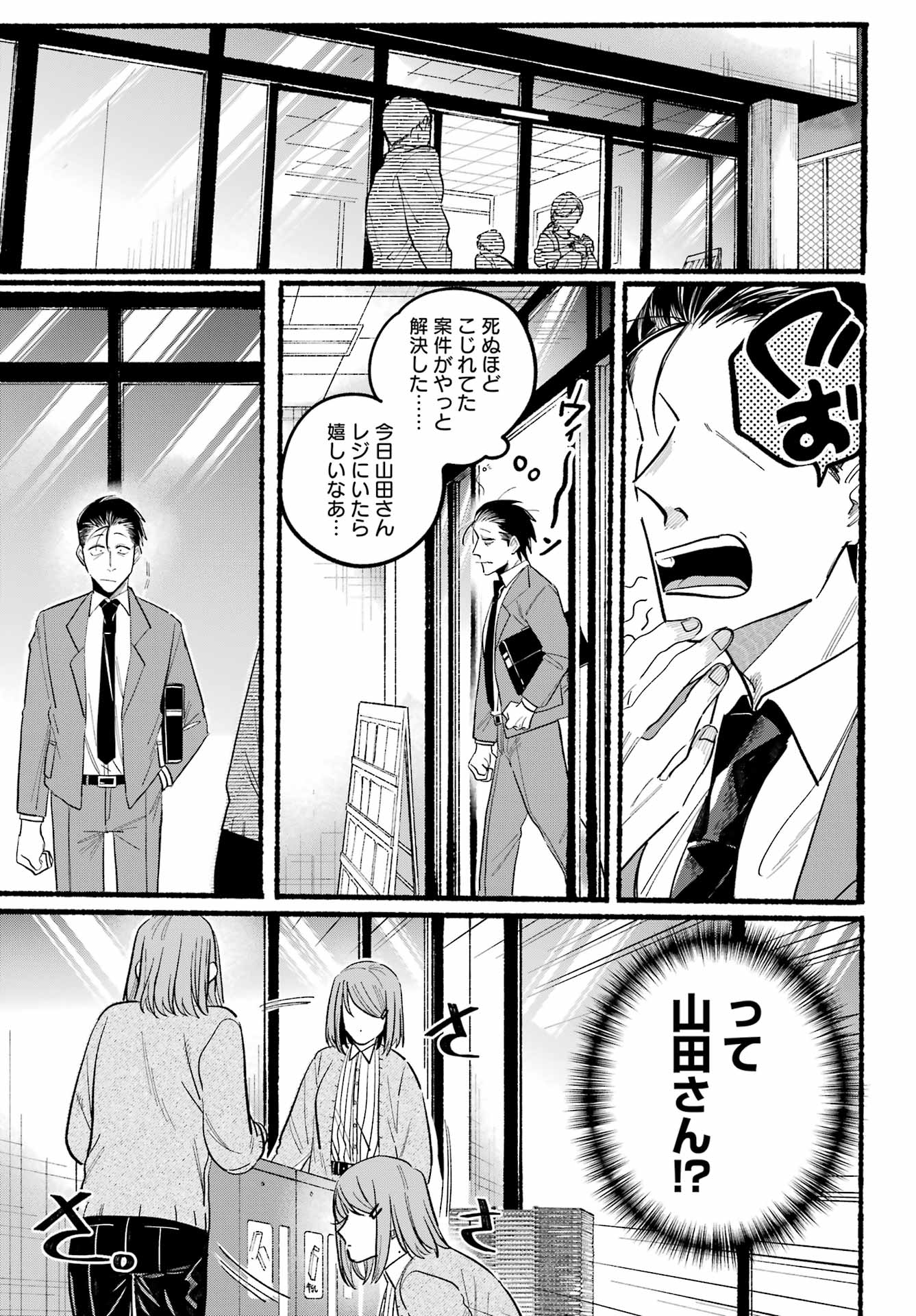 スーパーの裏でヤニ吸うふたり Chap 23.1 - Next Chap 24.1