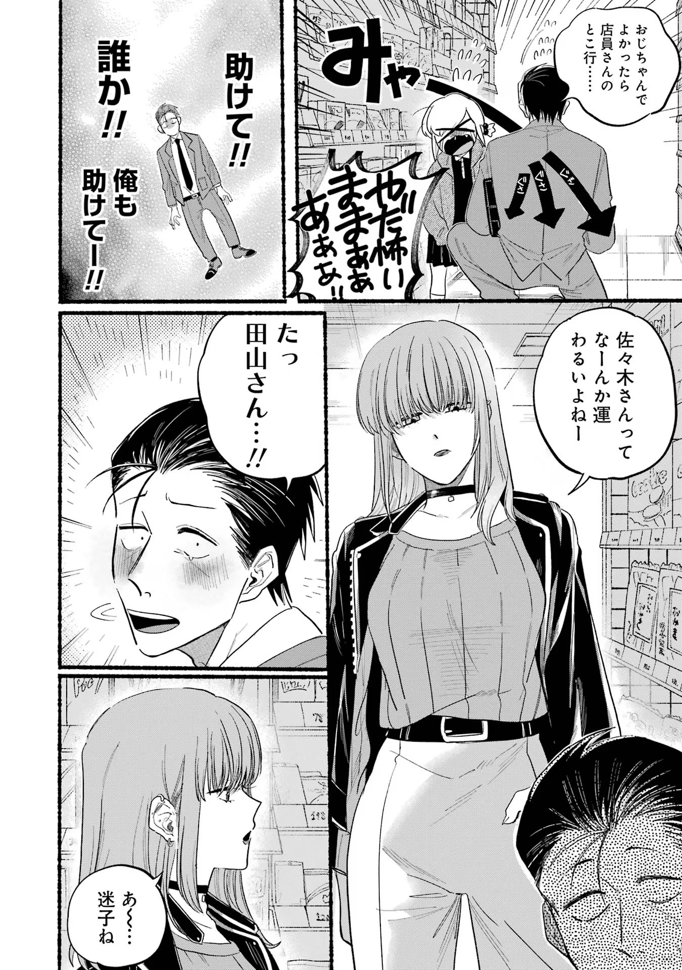 スーパーの裏でヤニ吸うふたり Chap 23.3 - Next Chap 24.3
