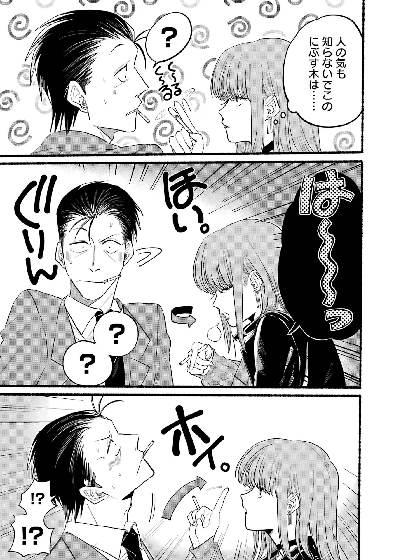 スーパーの裏でヤニ吸うふたり Chap 23.3 - Next Chap 24.3