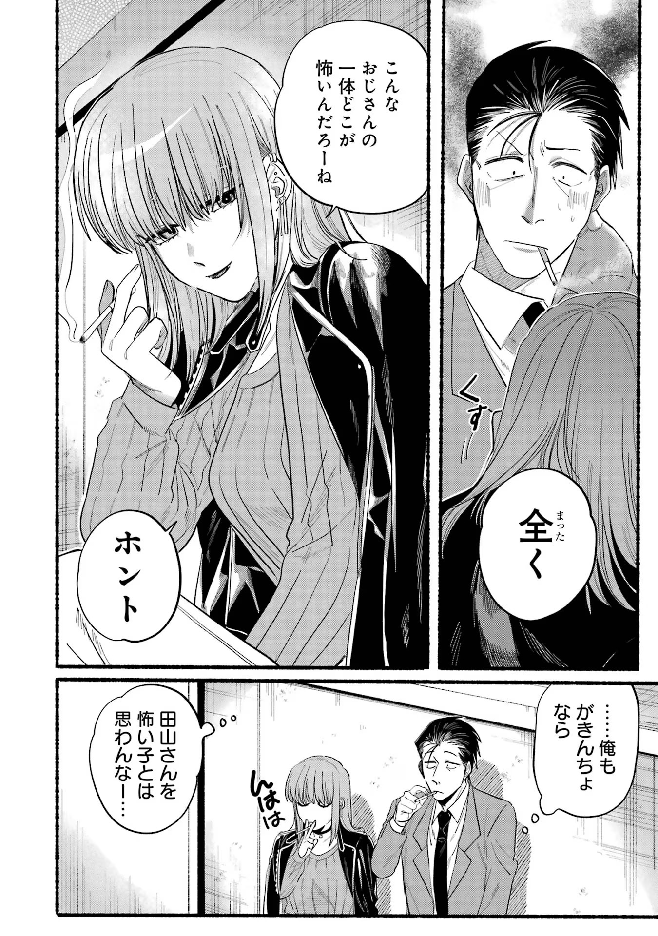スーパーの裏でヤニ吸うふたり Chap 23.3 - Next Chap 24.3