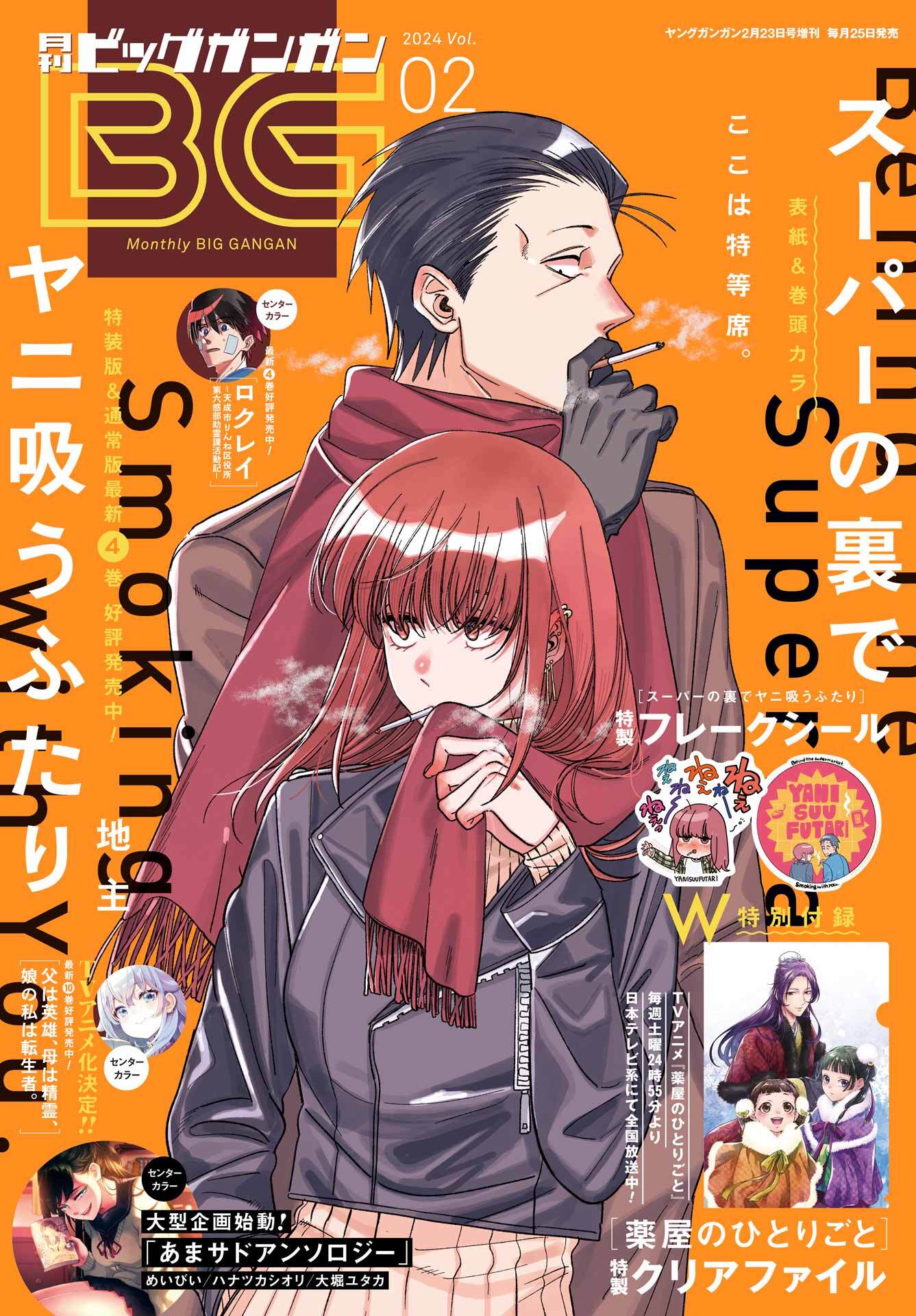 スーパーの裏でヤニ吸うふたり Chap 34 - Next Chap 35