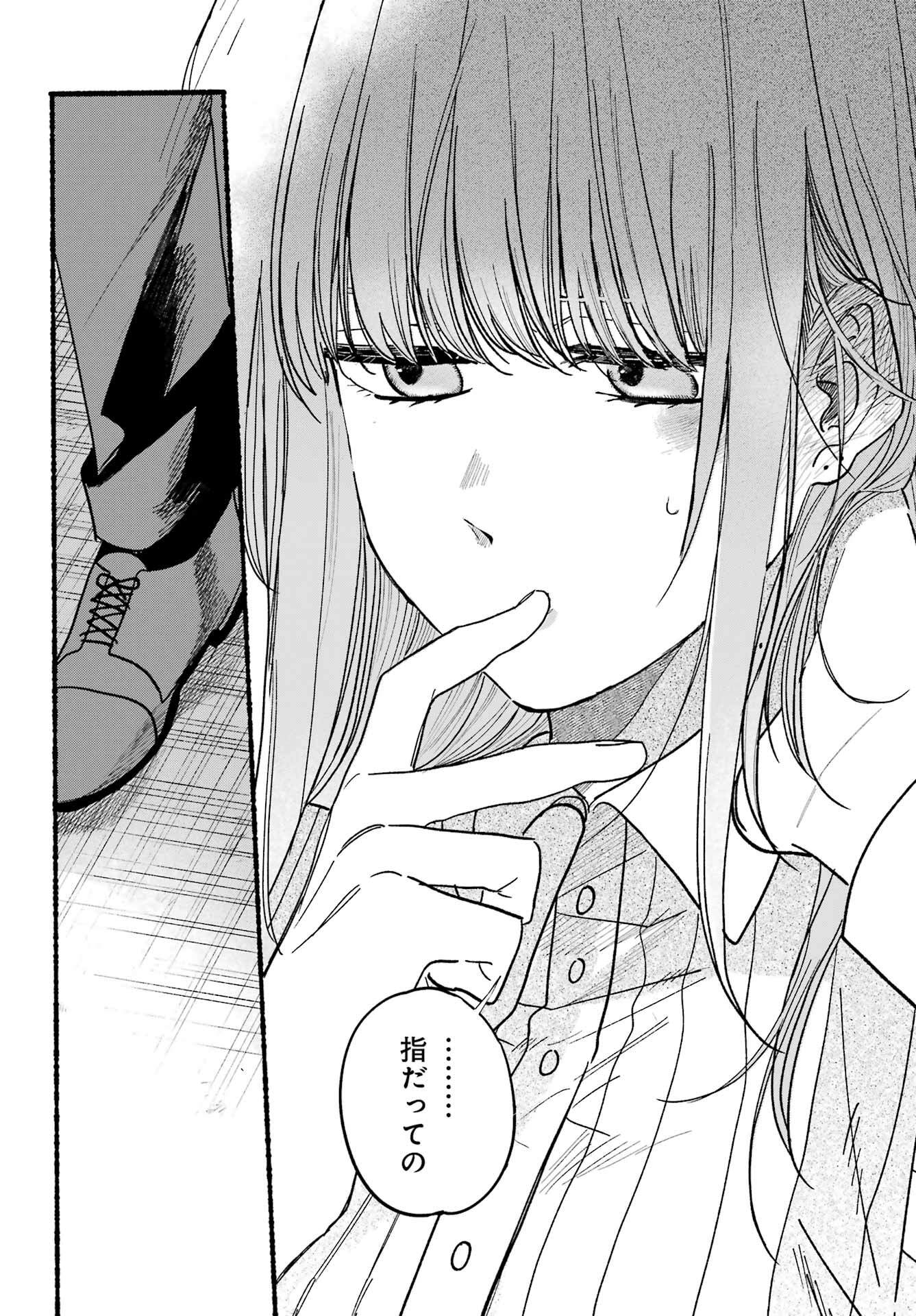 スーパーの裏でヤニ吸うふたり Chap 34 - Next Chap 35