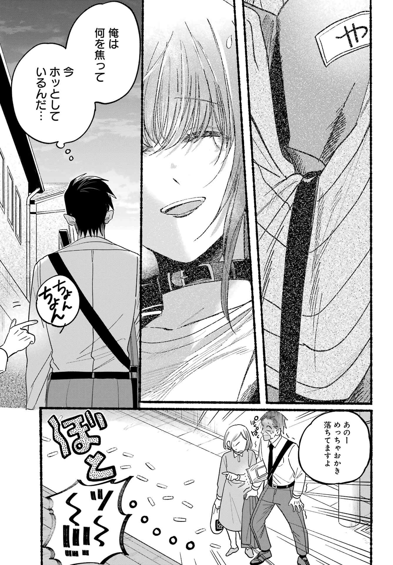 スーパーの裏でヤニ吸うふたり Chap 34 - Next Chap 35