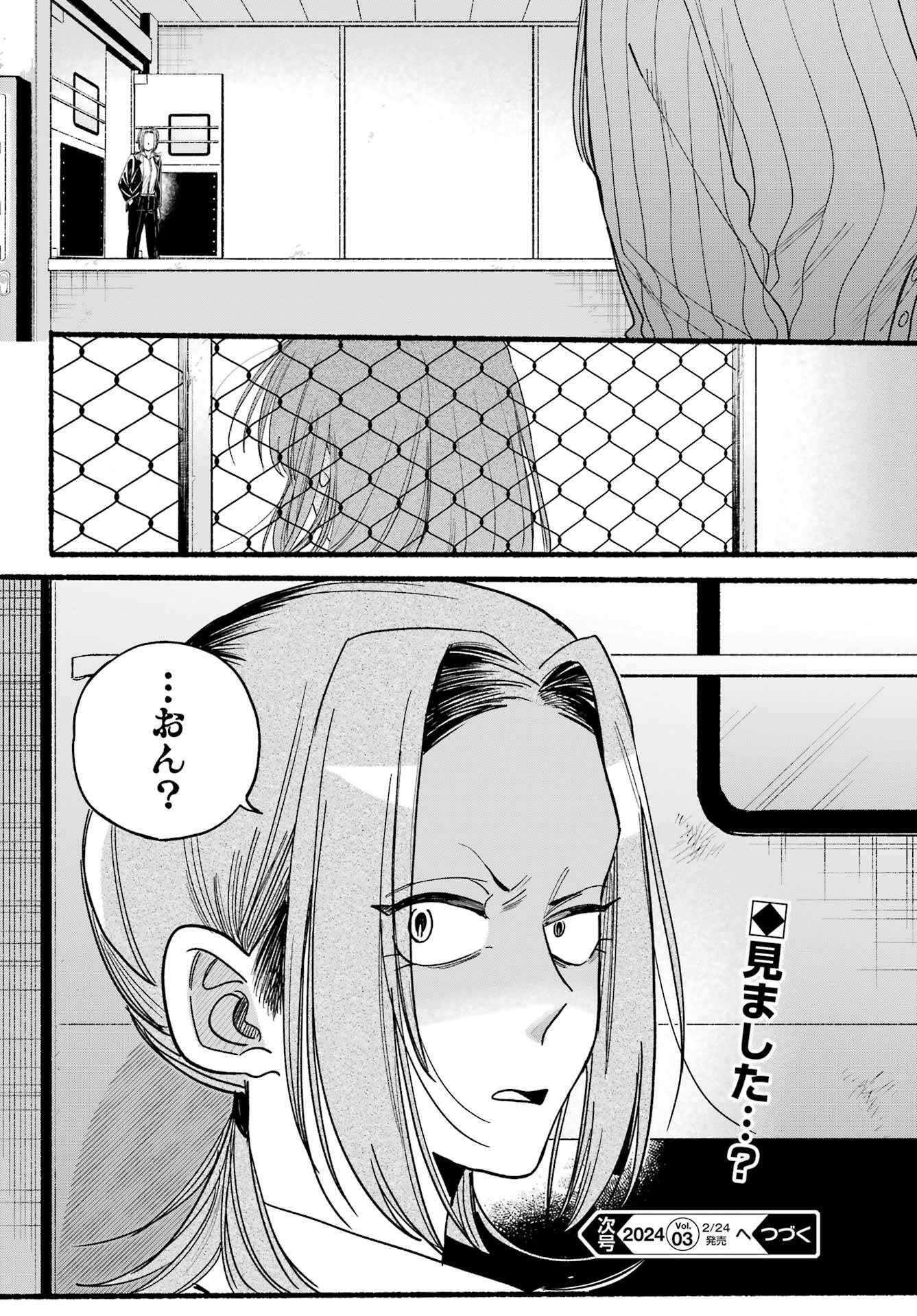 スーパーの裏でヤニ吸うふたり Chap 34 - Next Chap 35
