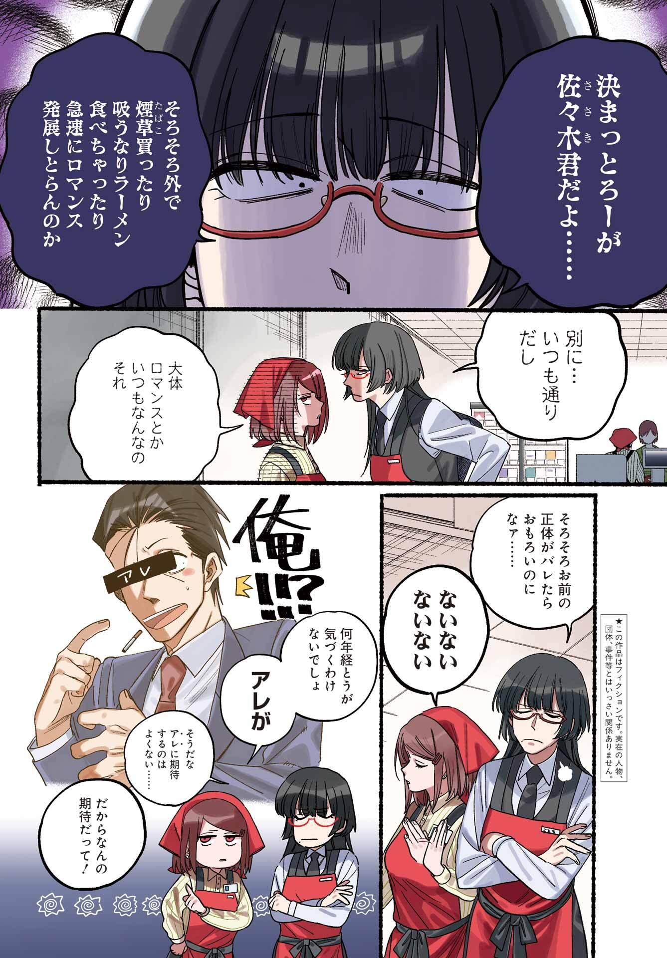 スーパーの裏でヤニ吸うふたり Chap 34 - Next Chap 35
