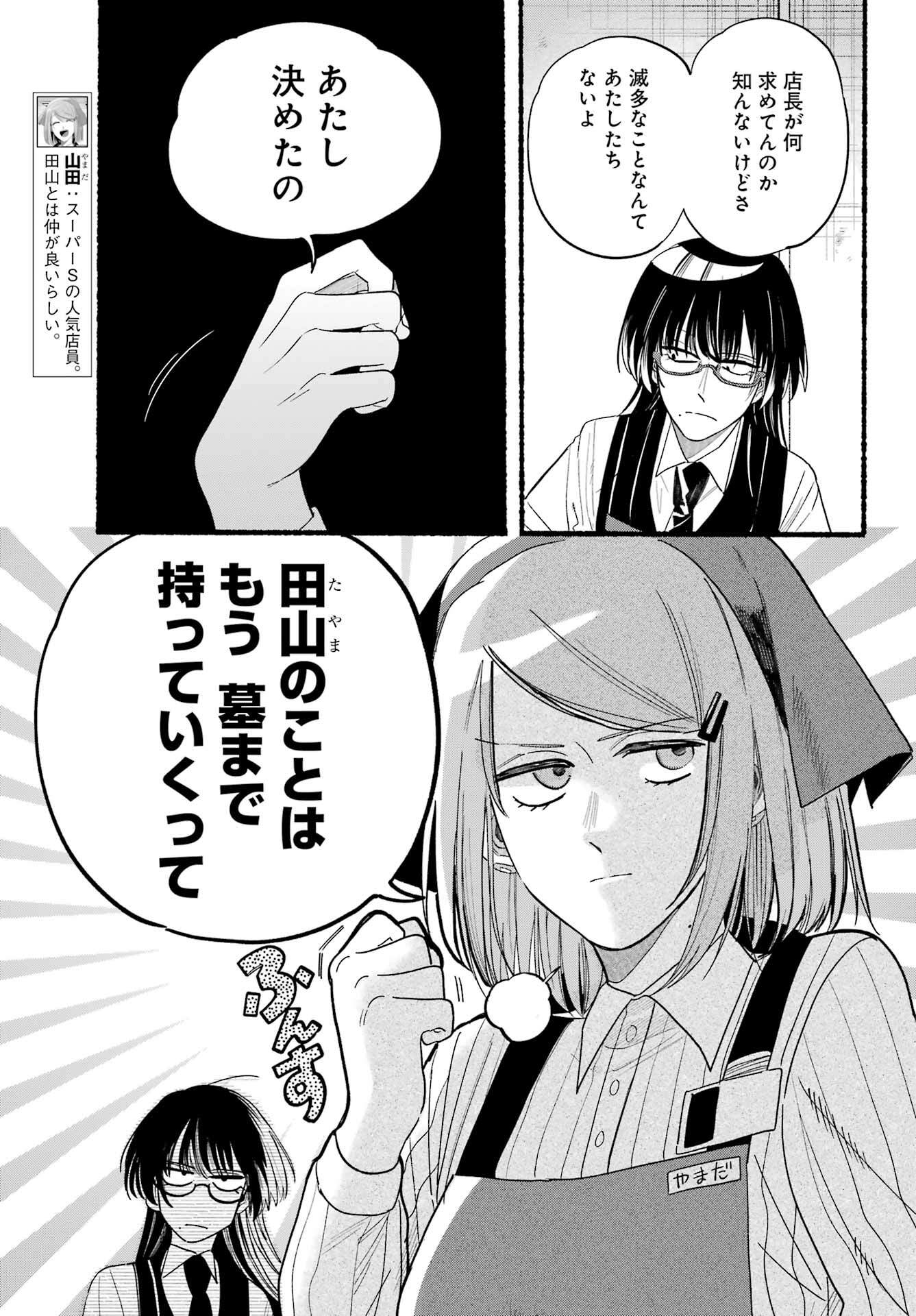 スーパーの裏でヤニ吸うふたり Chap 34 - Next Chap 35