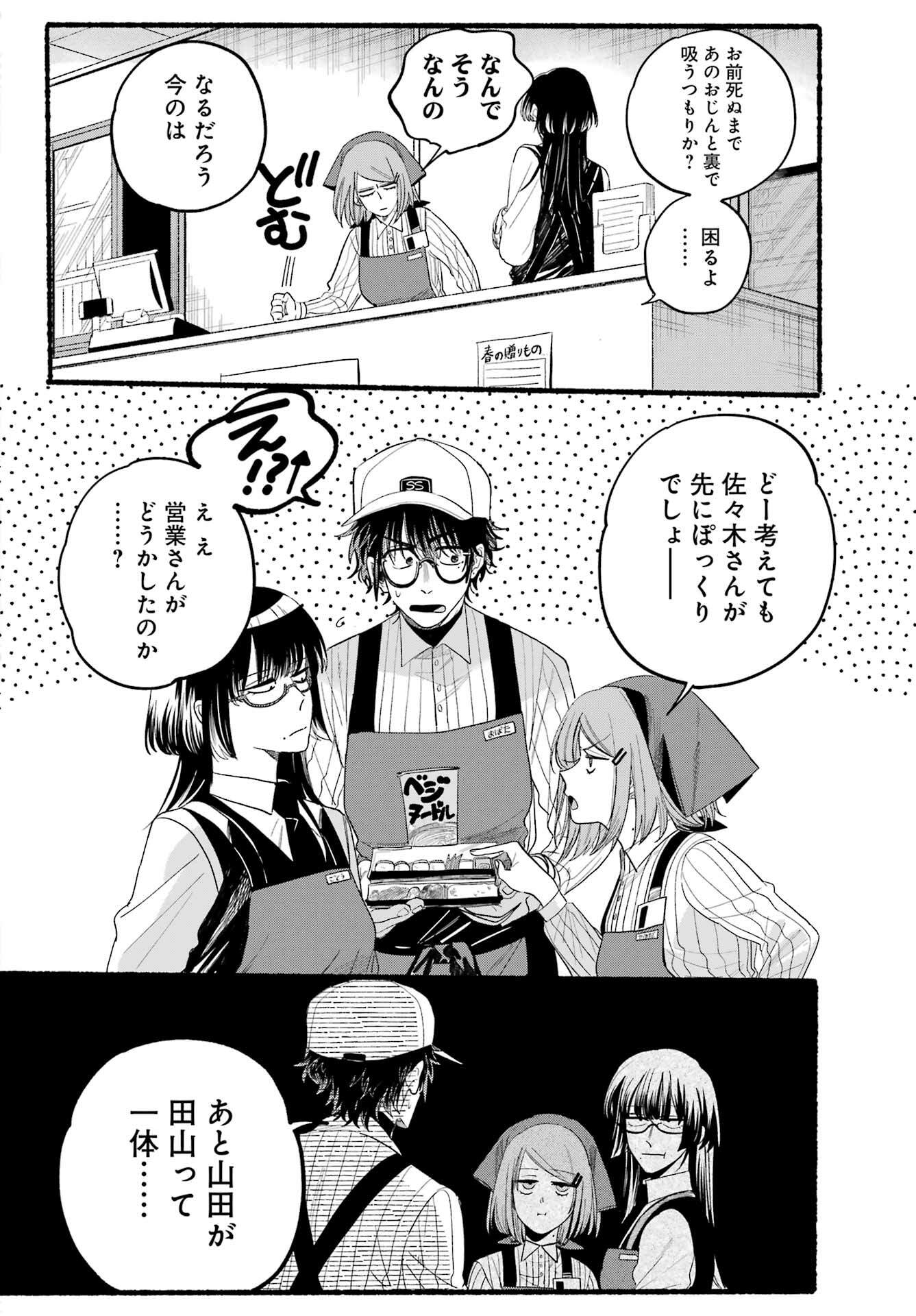 スーパーの裏でヤニ吸うふたり Chap 34 - Next Chap 35