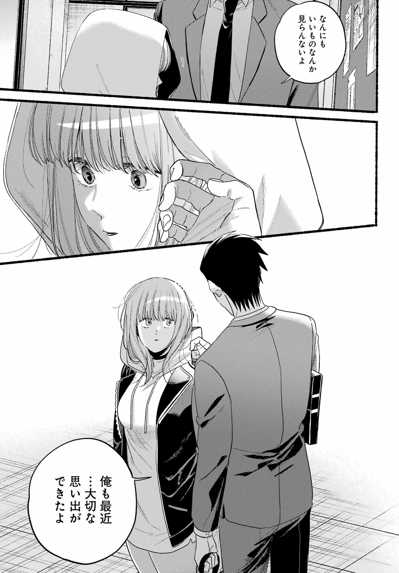 スーパーの裏でヤニ吸うふたり Chap 38 - Next Chap 39