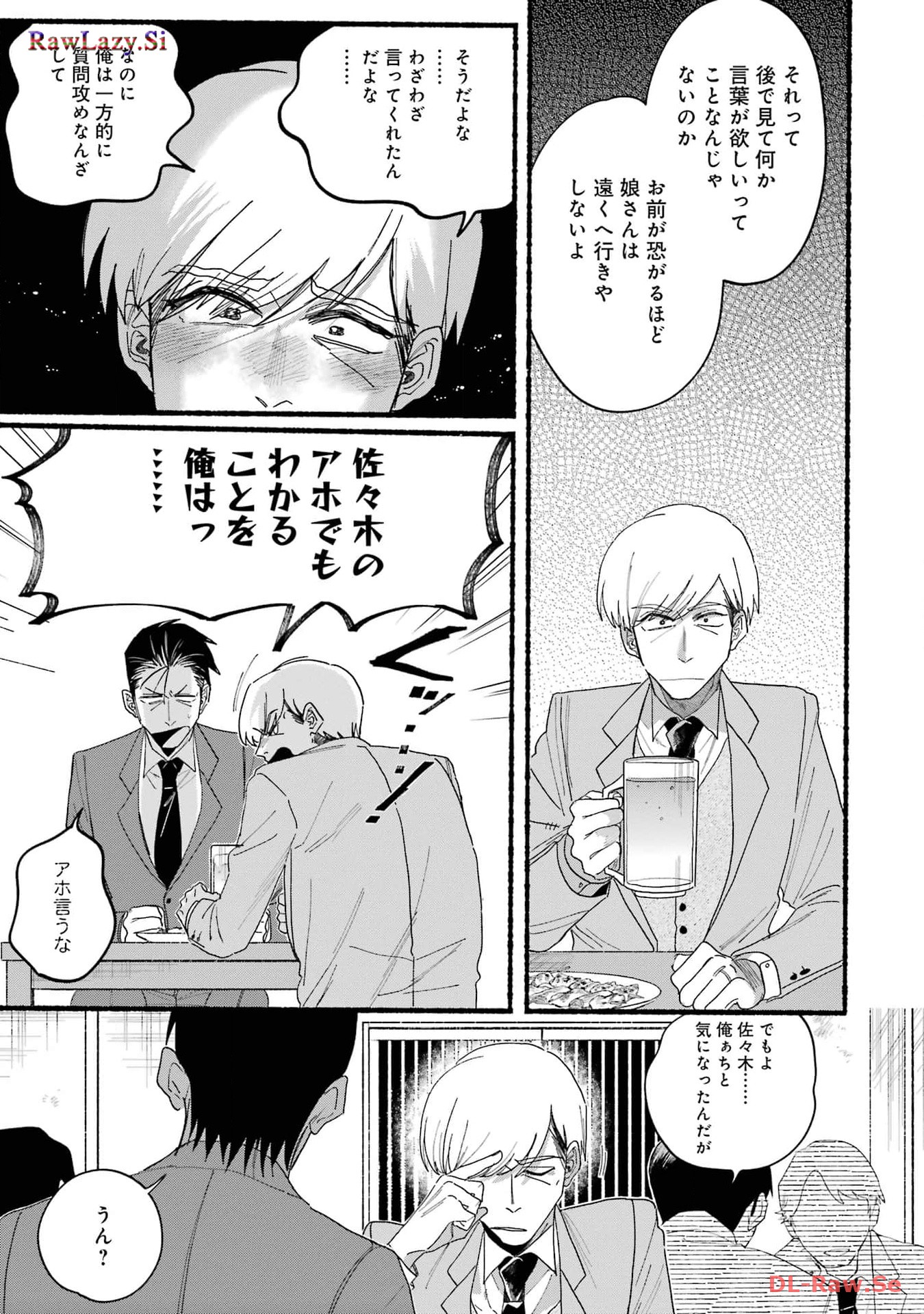 スーパーの裏でヤニ吸うふたり Chap 30.2 - Next Chap 31.2