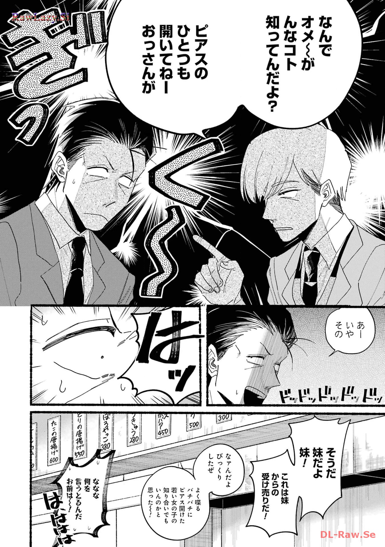 スーパーの裏でヤニ吸うふたり Chap 30.2 - Next Chap 31.2