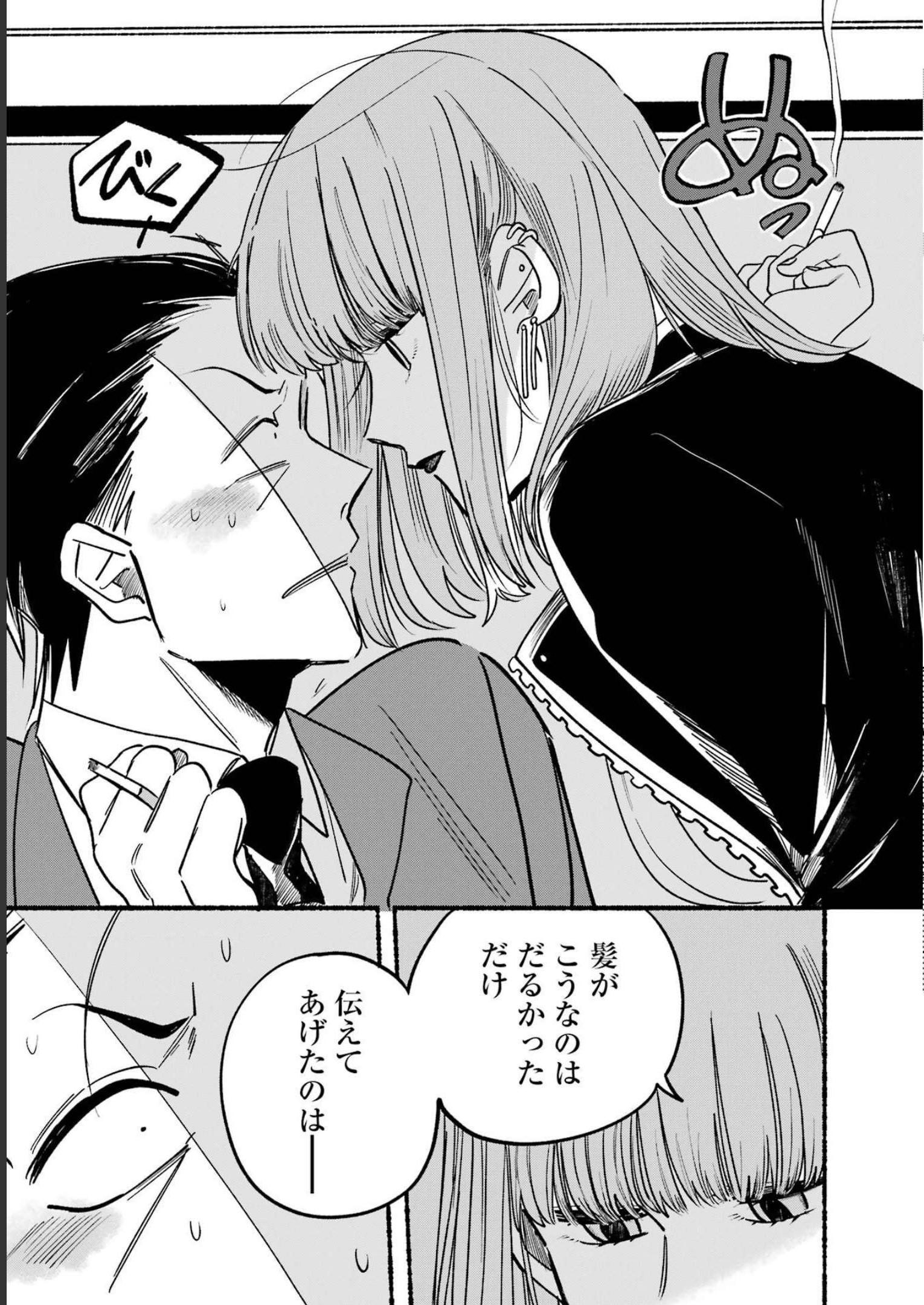 スーパーの裏でヤニ吸うふたり Chap 3 - Next Chap 4