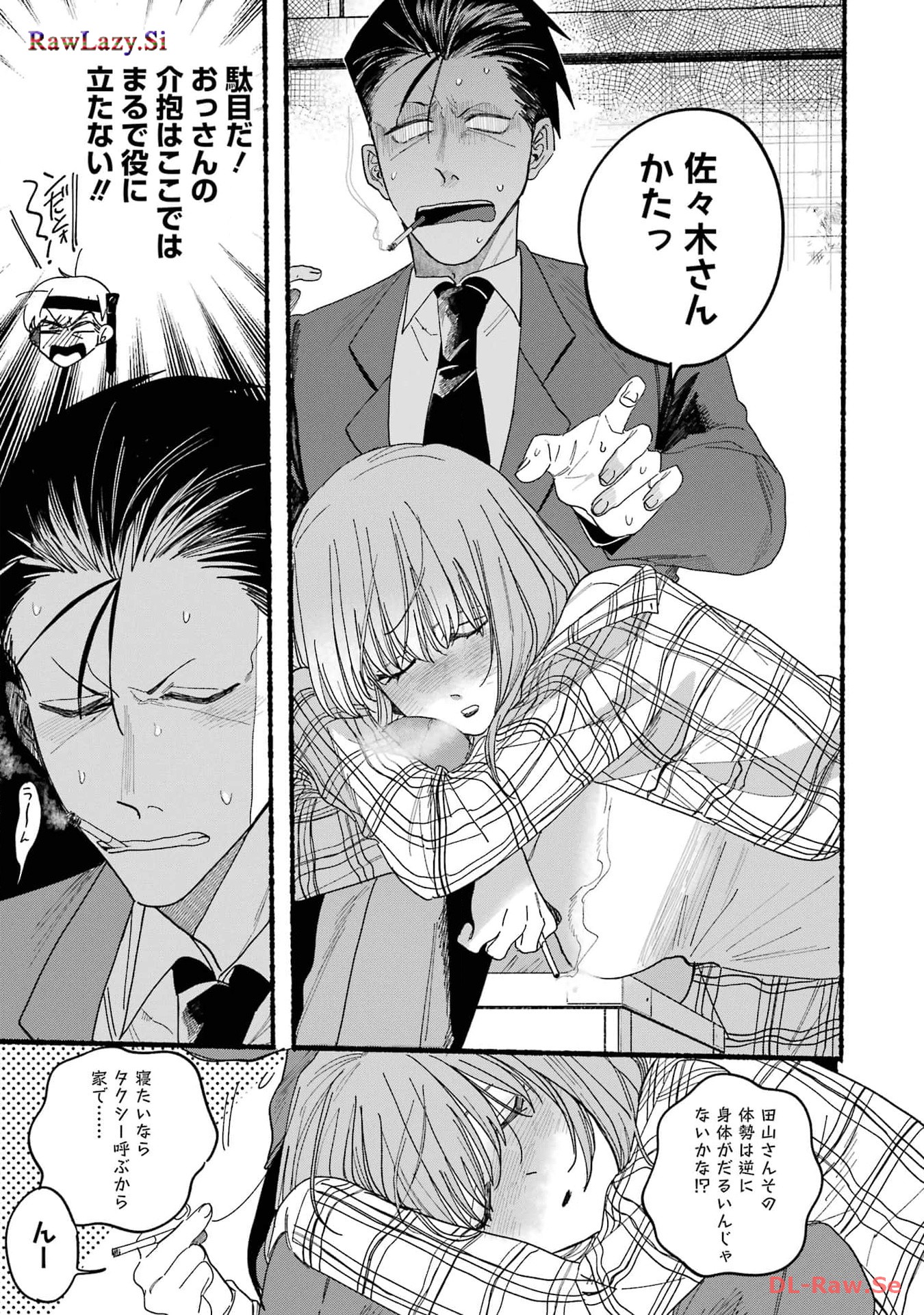 スーパーの裏でヤニ吸うふたり Chap 31.1 - Next Chap 32.1