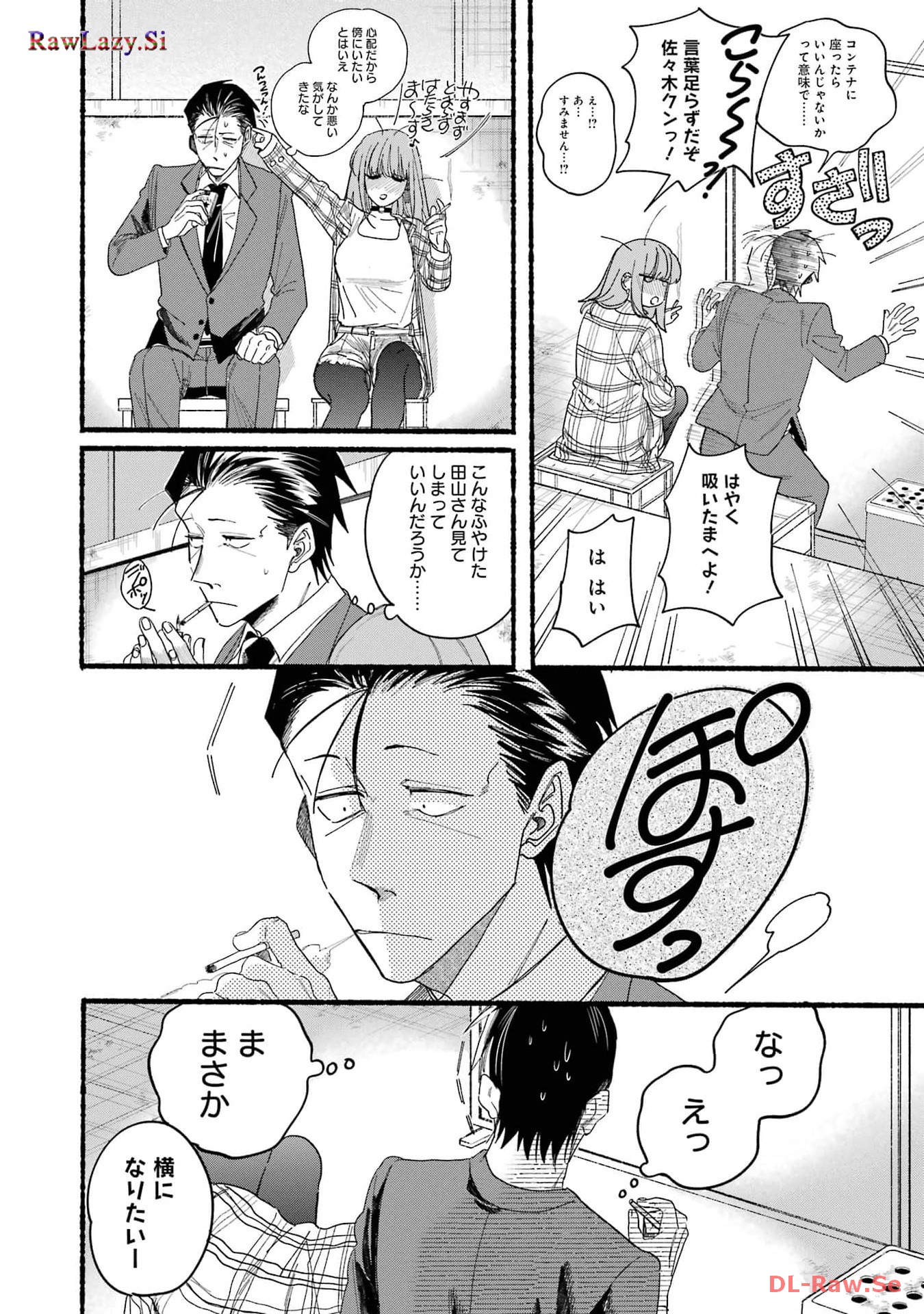 スーパーの裏でヤニ吸うふたり Chap 31.1 - Next Chap 32.1