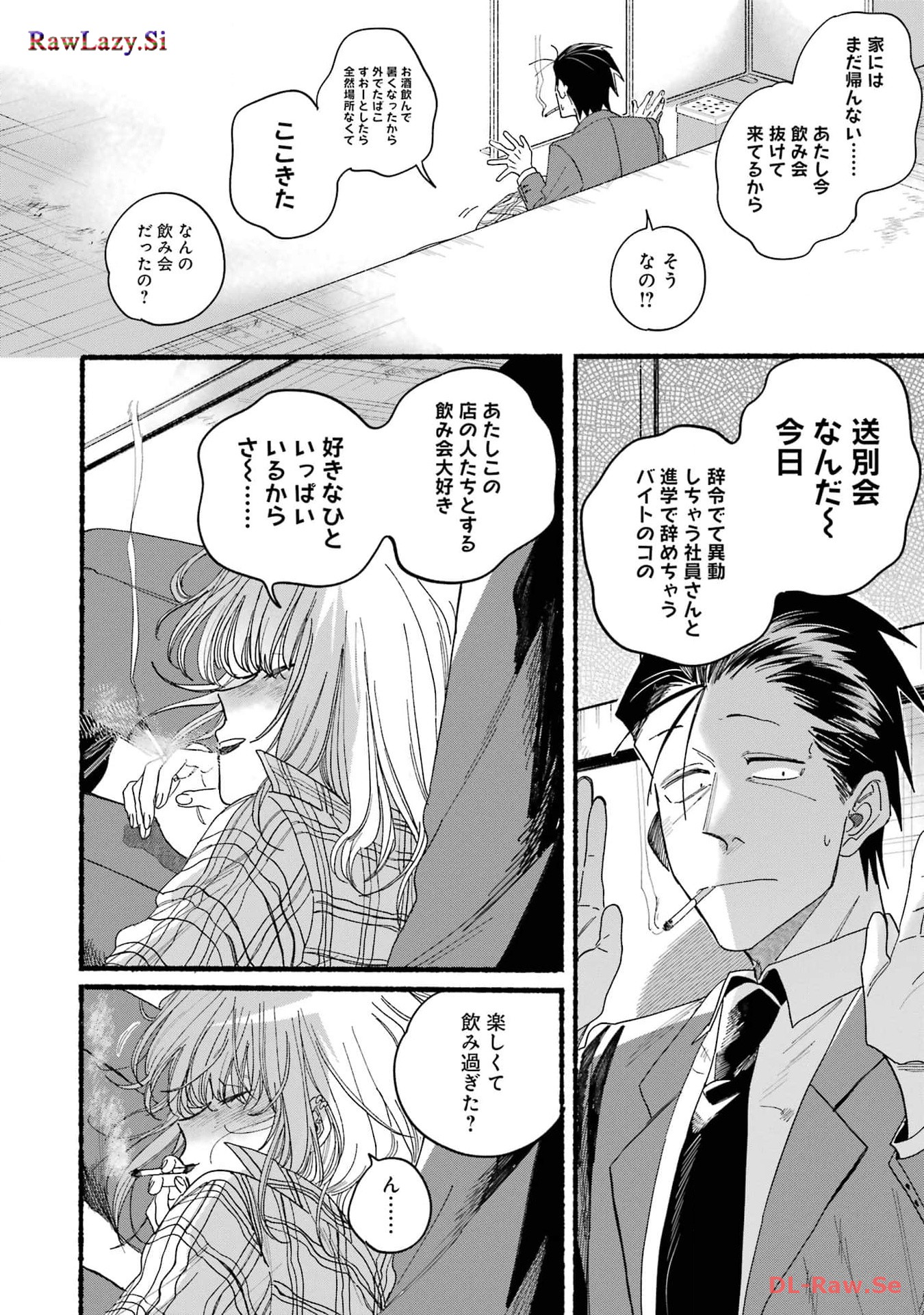 スーパーの裏でヤニ吸うふたり Chap 31.1 - Next Chap 32.1