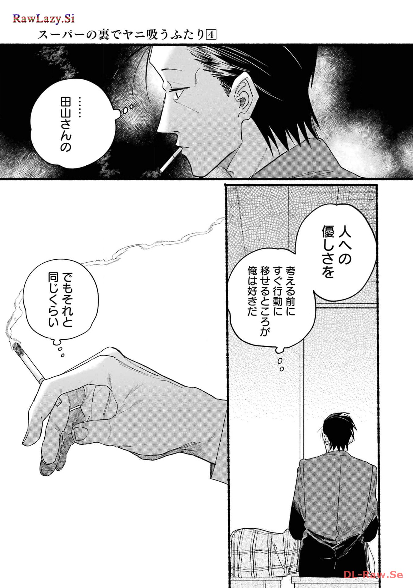 スーパーの裏でヤニ吸うふたり Chap 31.1 - Next Chap 32.1