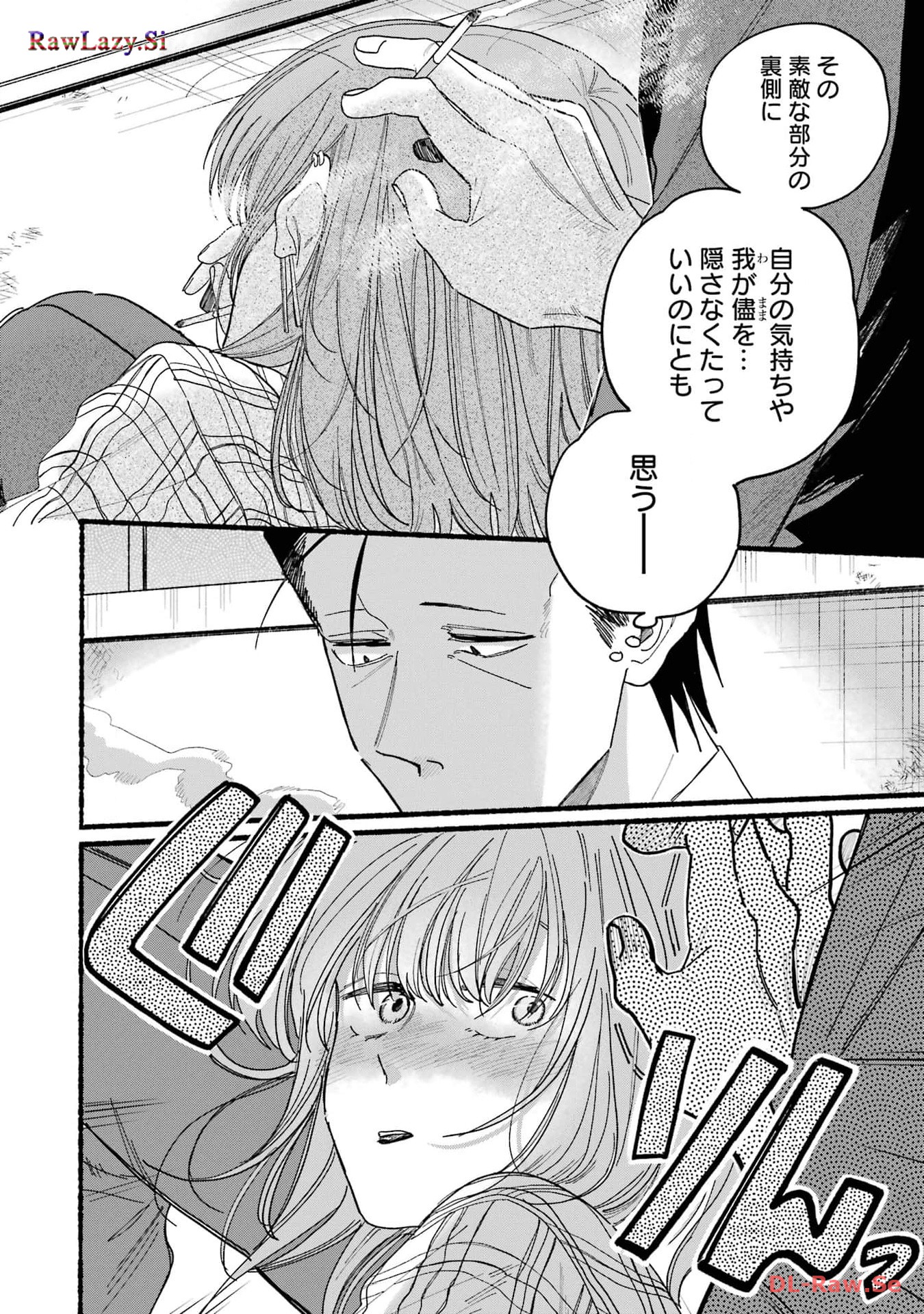 スーパーの裏でヤニ吸うふたり Chap 31.1 - Next Chap 32.1