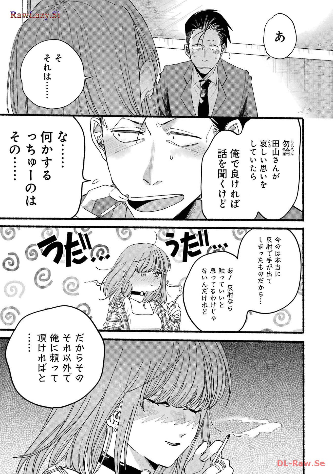 スーパーの裏でヤニ吸うふたり Chap 31.1 - Next Chap 32.1