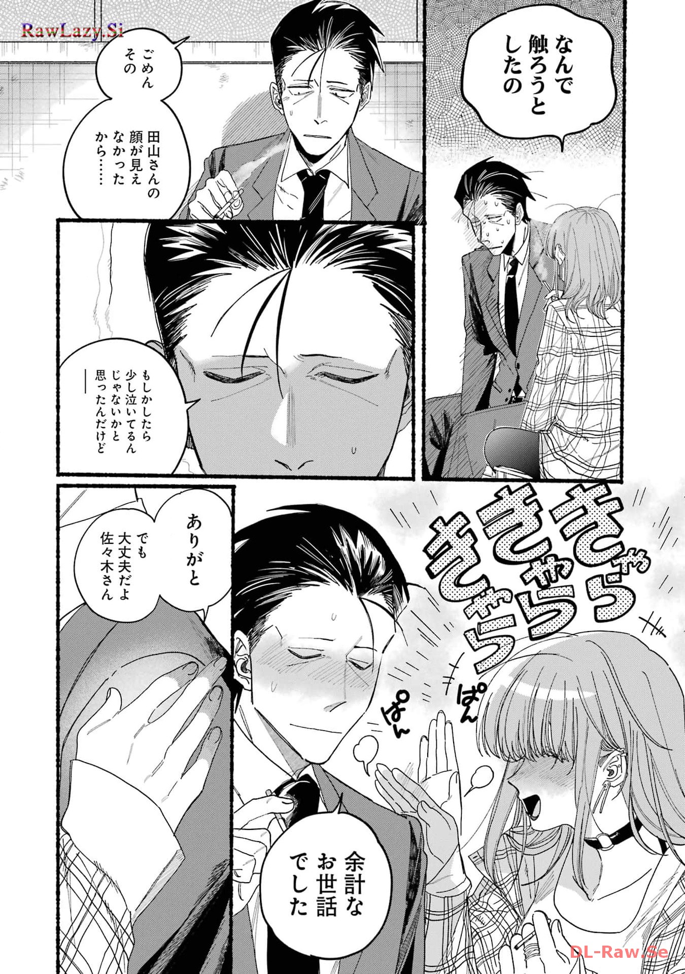 スーパーの裏でヤニ吸うふたり Chap 31.1 - Next Chap 32.1