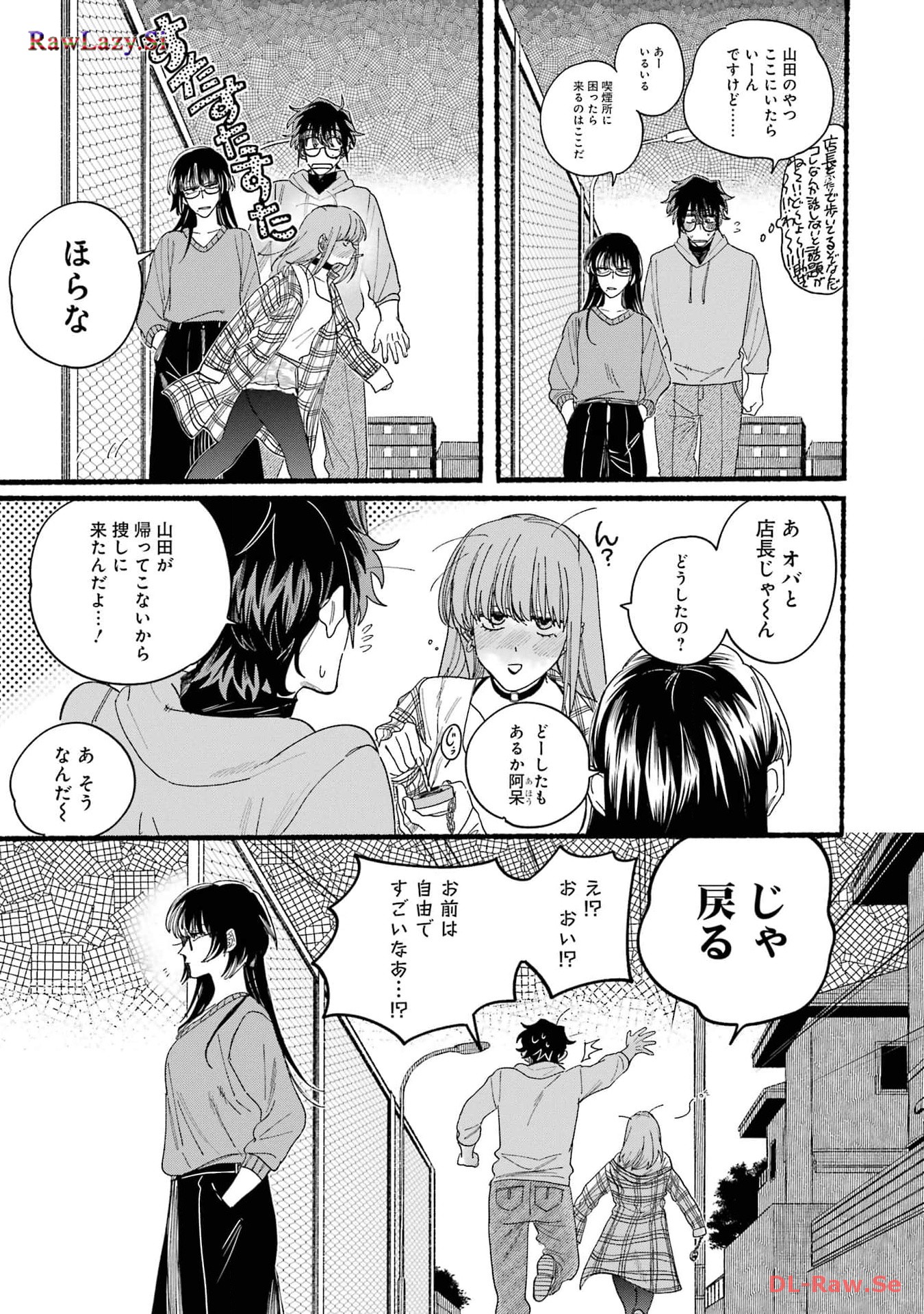 スーパーの裏でヤニ吸うふたり Chap 31.1 - Next Chap 32.1