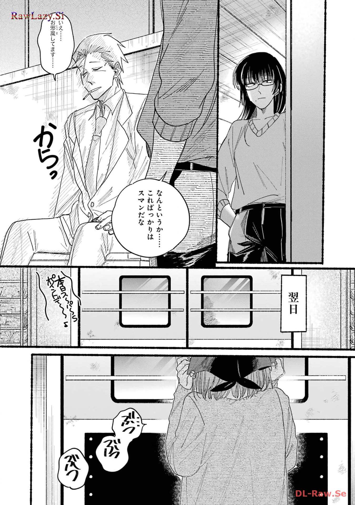 スーパーの裏でヤニ吸うふたり Chap 31.1 - Next Chap 32.1