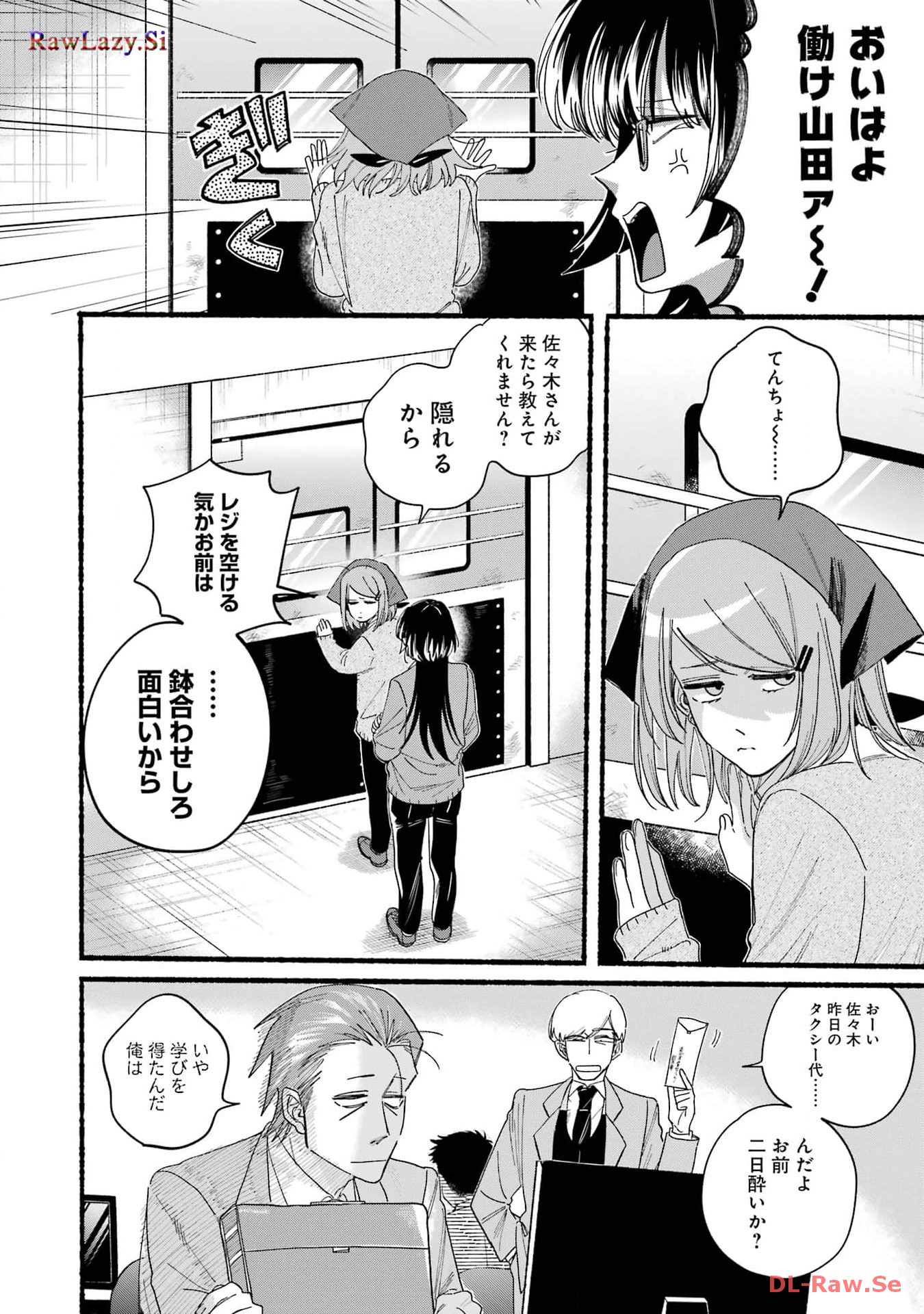 スーパーの裏でヤニ吸うふたり Chap 31.1 - Next Chap 32.1
