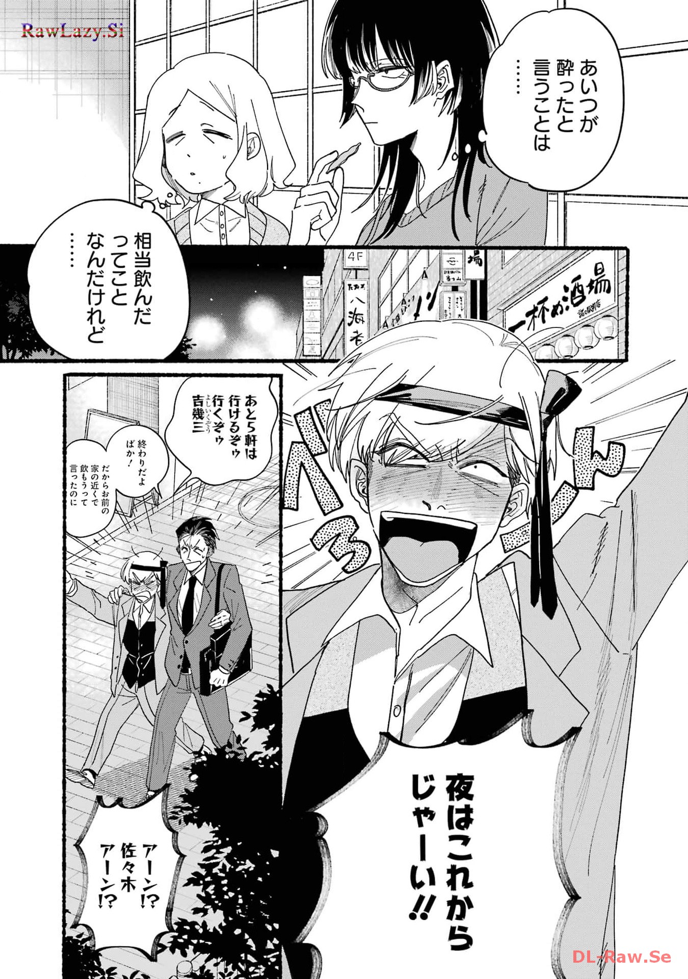 スーパーの裏でヤニ吸うふたり Chap 31.1 - Next Chap 32.1