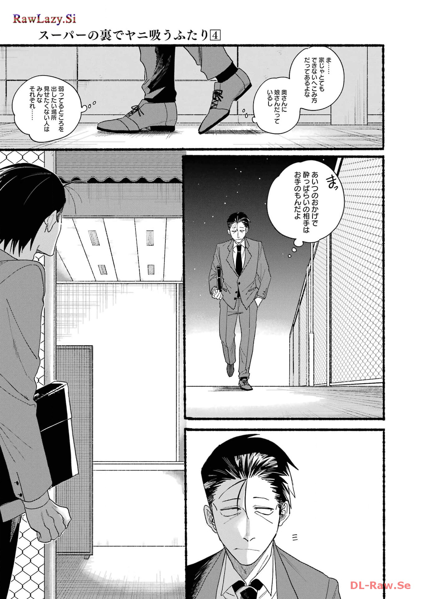 スーパーの裏でヤニ吸うふたり Chap 31.1 - Next Chap 32.1