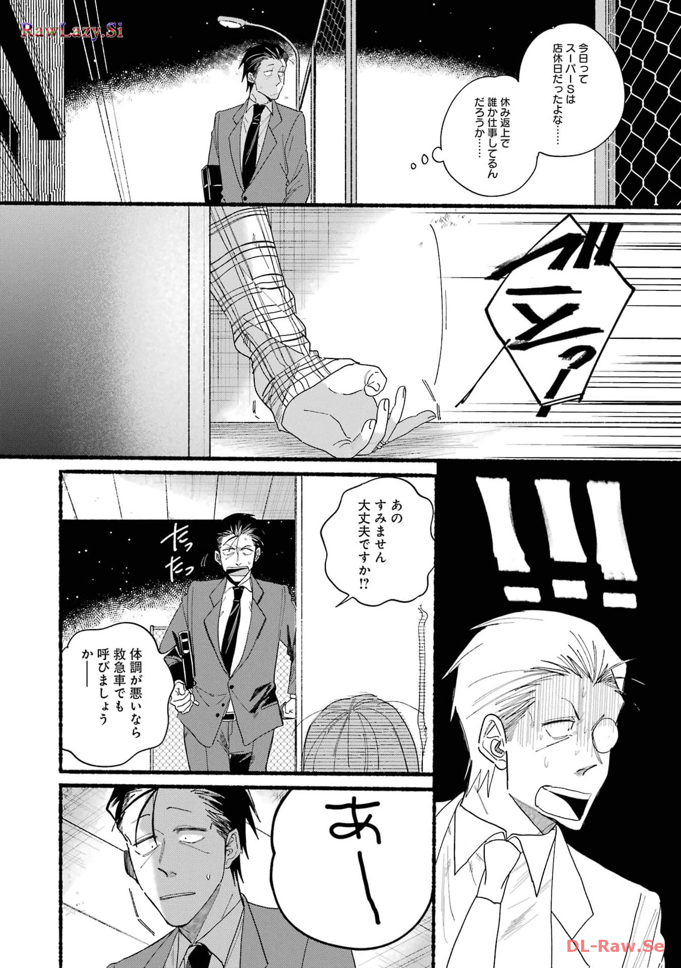 スーパーの裏でヤニ吸うふたり Chap 31.1 - Next Chap 32.1