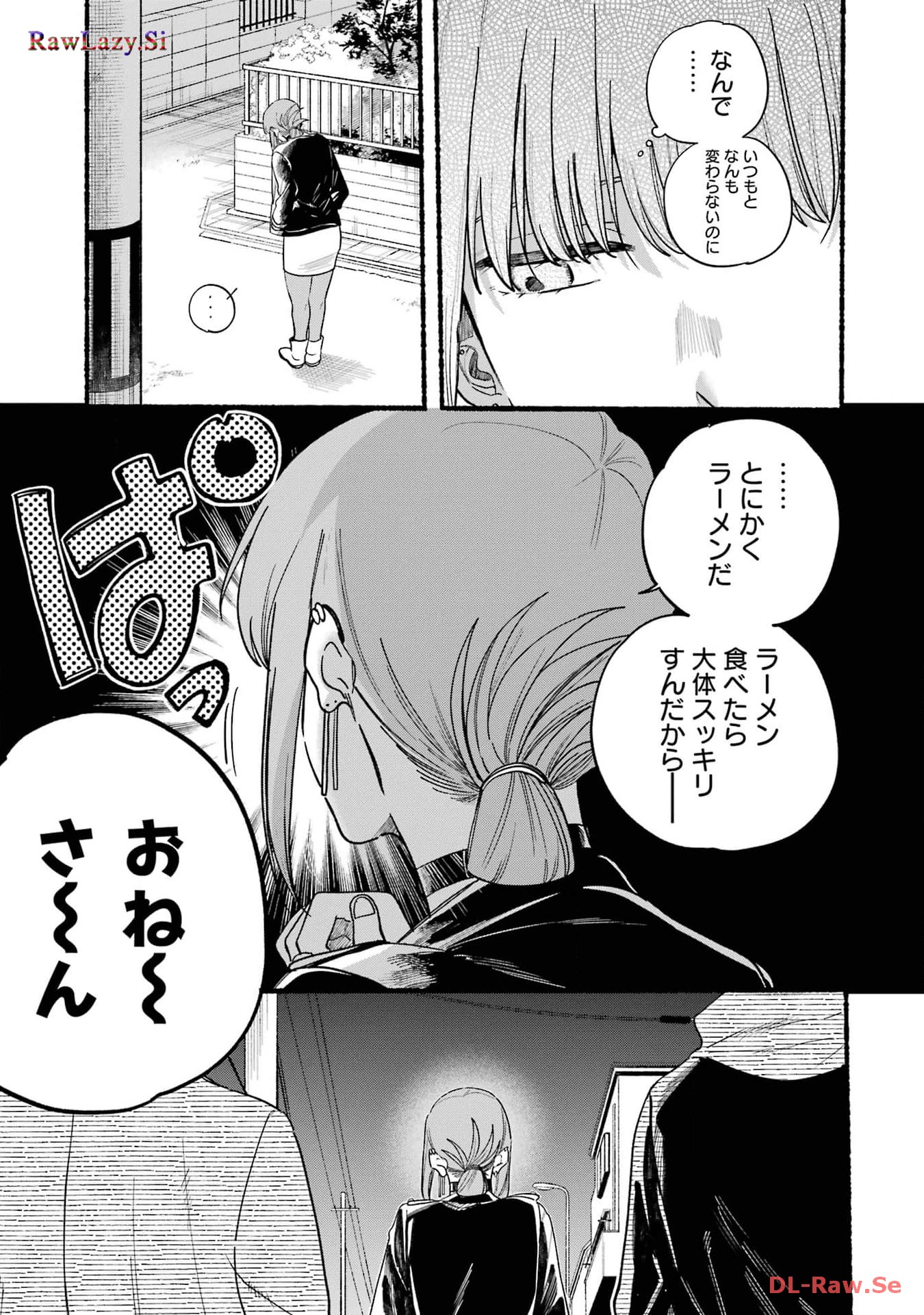 スーパーの裏でヤニ吸うふたり Chap 32 - Next Chap 33