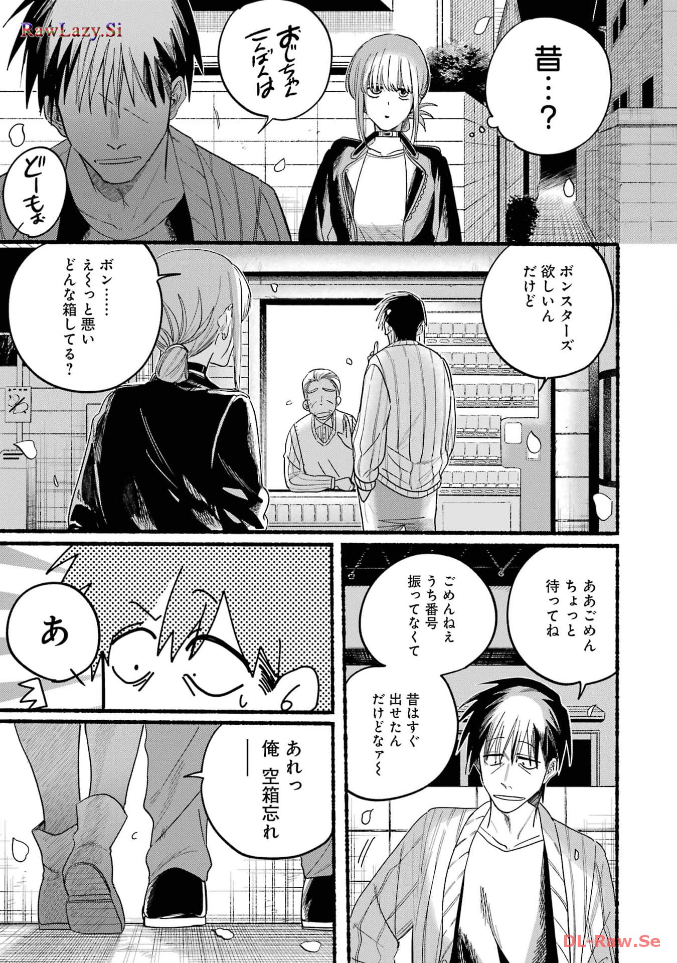 スーパーの裏でヤニ吸うふたり Chap 32 - Next Chap 33