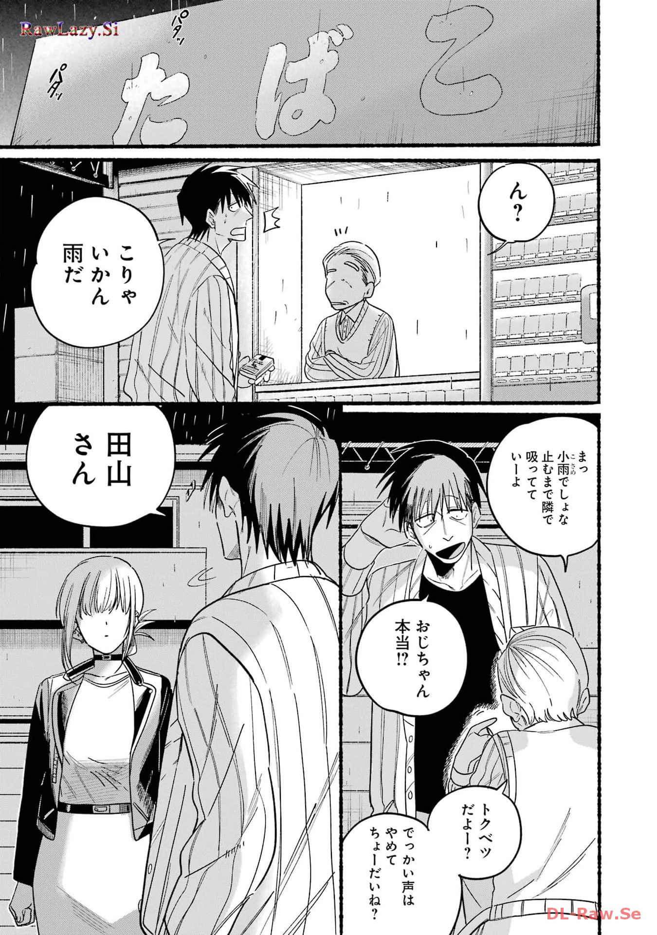 スーパーの裏でヤニ吸うふたり Chap 32 - Next Chap 33