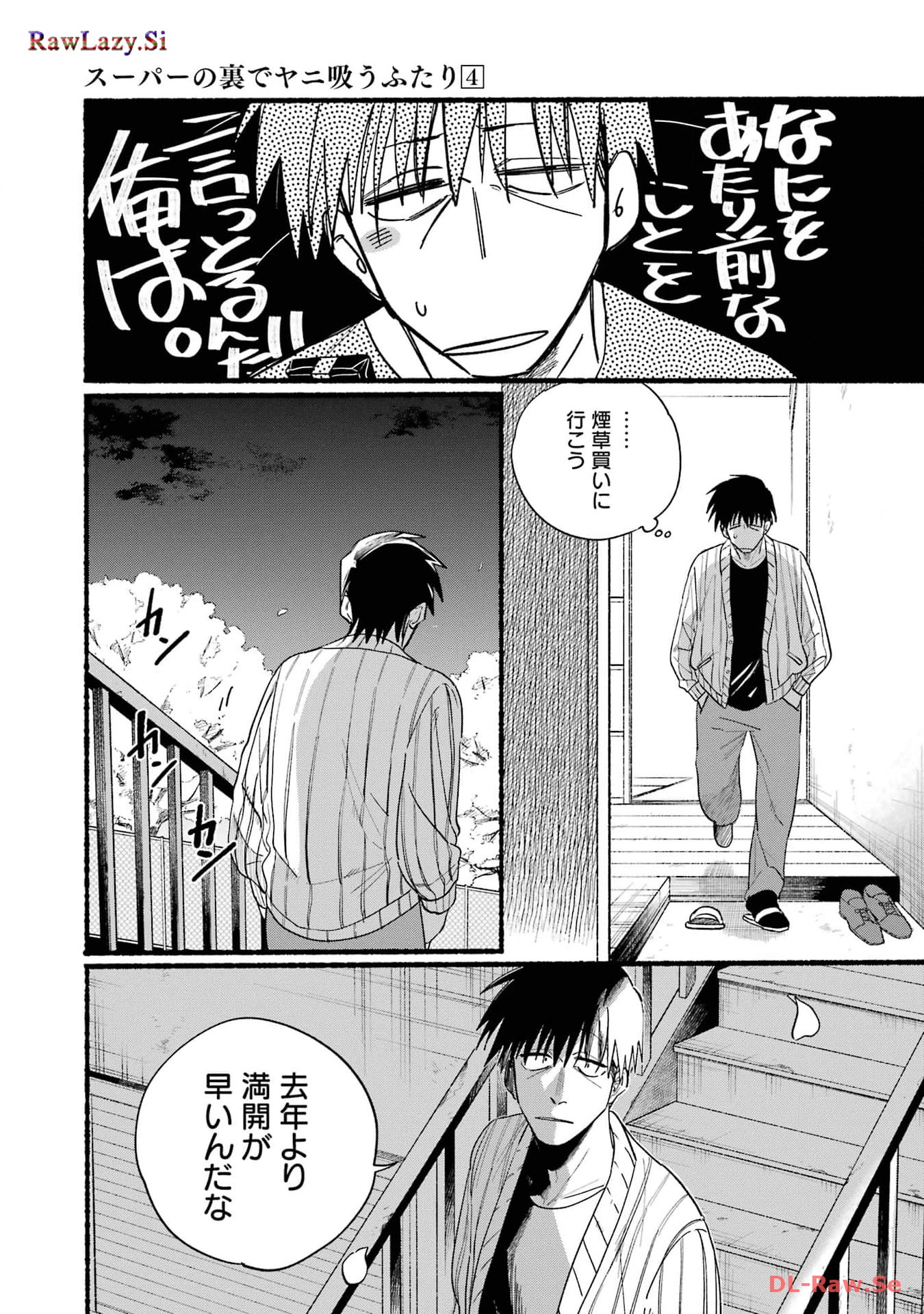 スーパーの裏でヤニ吸うふたり Chap 32 - Next Chap 33