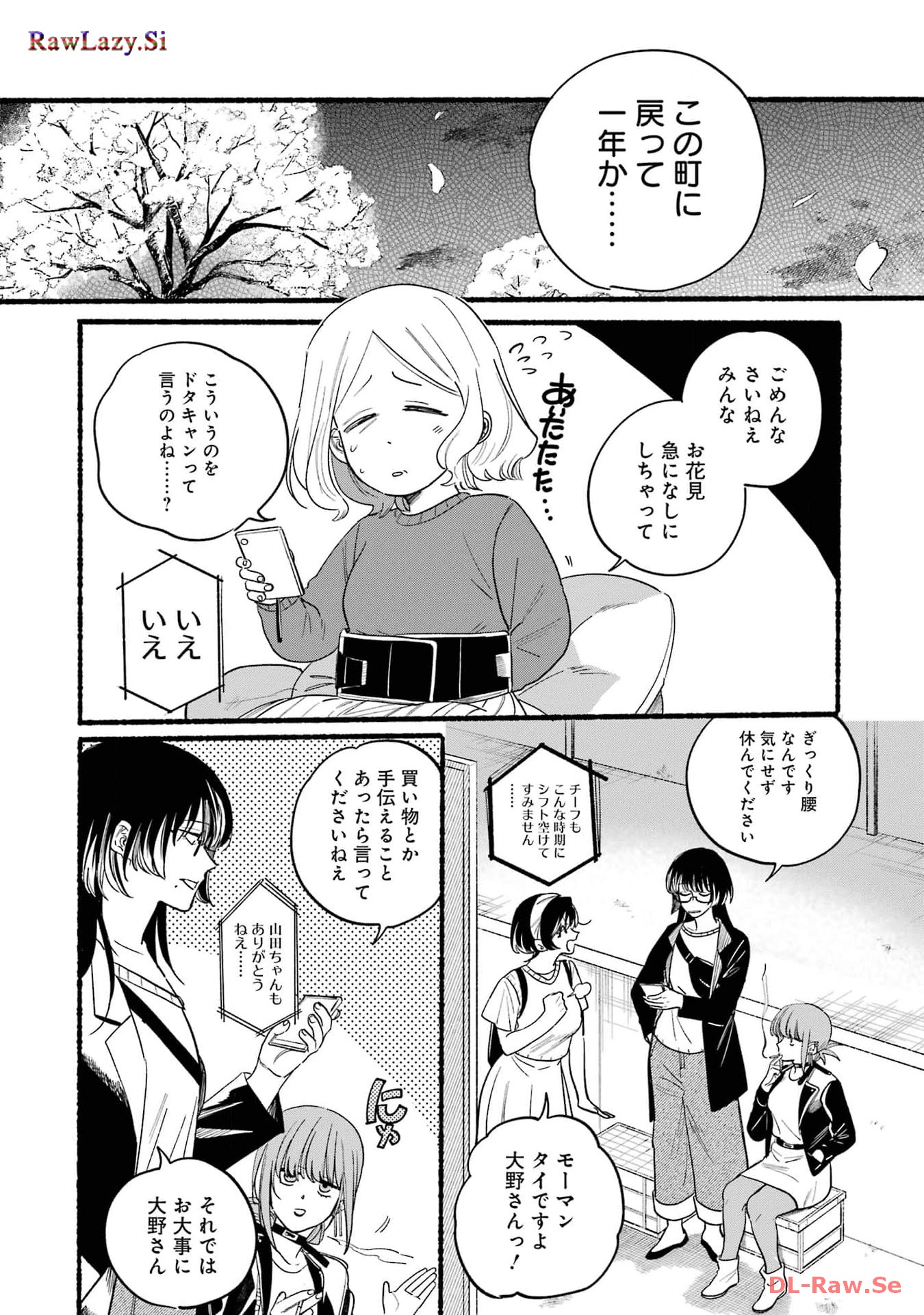 スーパーの裏でヤニ吸うふたり Chap 32 - Next Chap 33