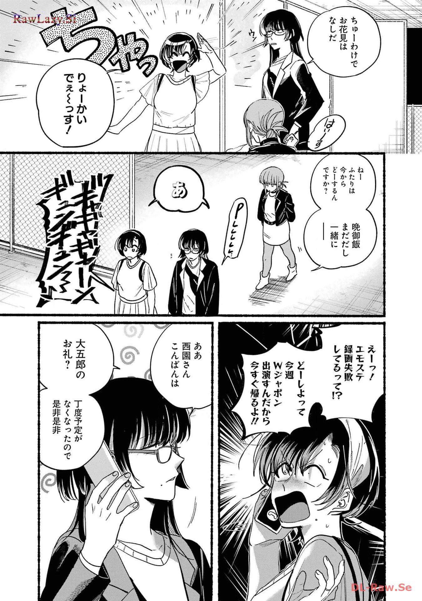 スーパーの裏でヤニ吸うふたり Chap 32 - Next Chap 33