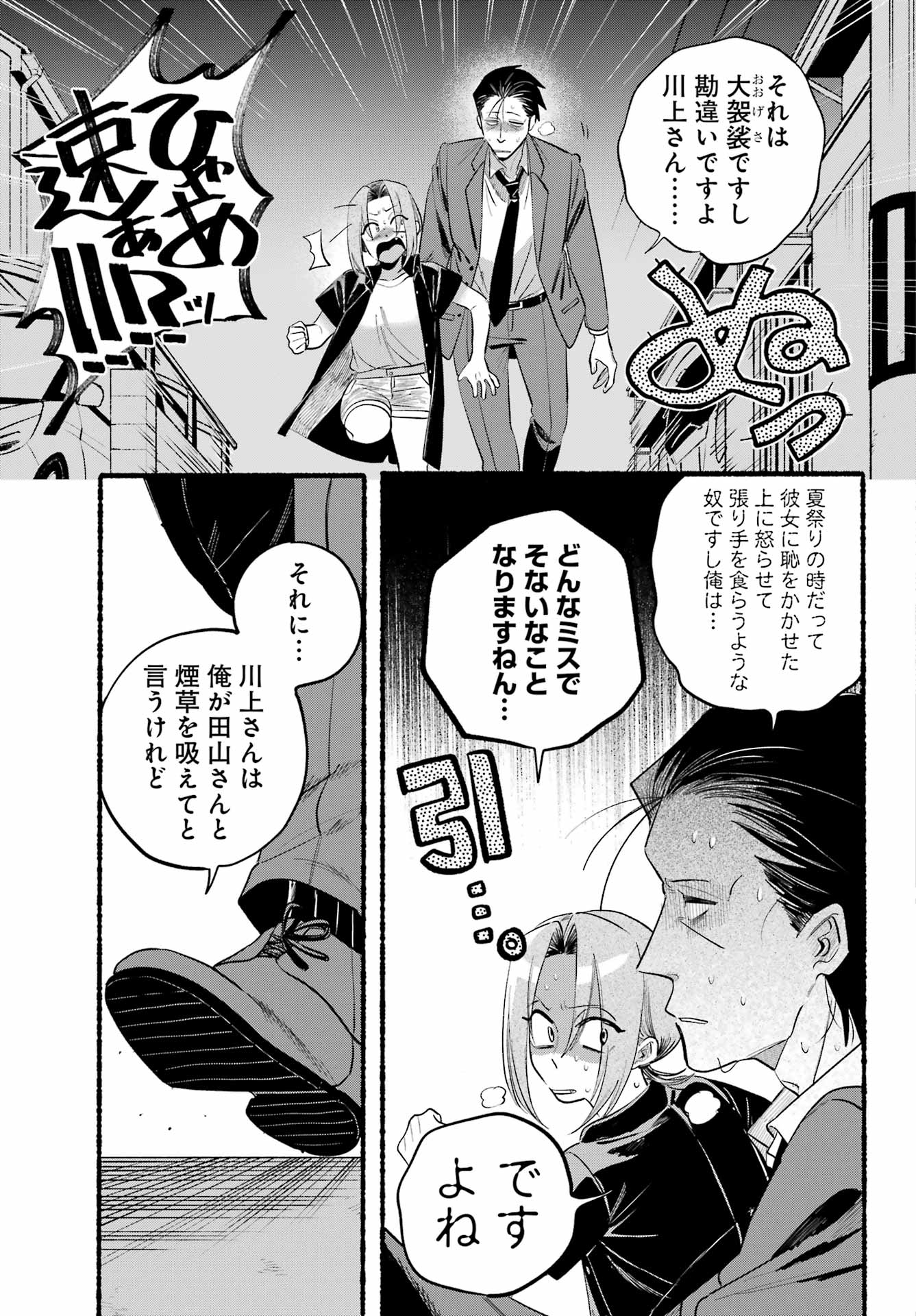 スーパーの裏でヤニ吸うふたり Chap 44 - Next Chap 45