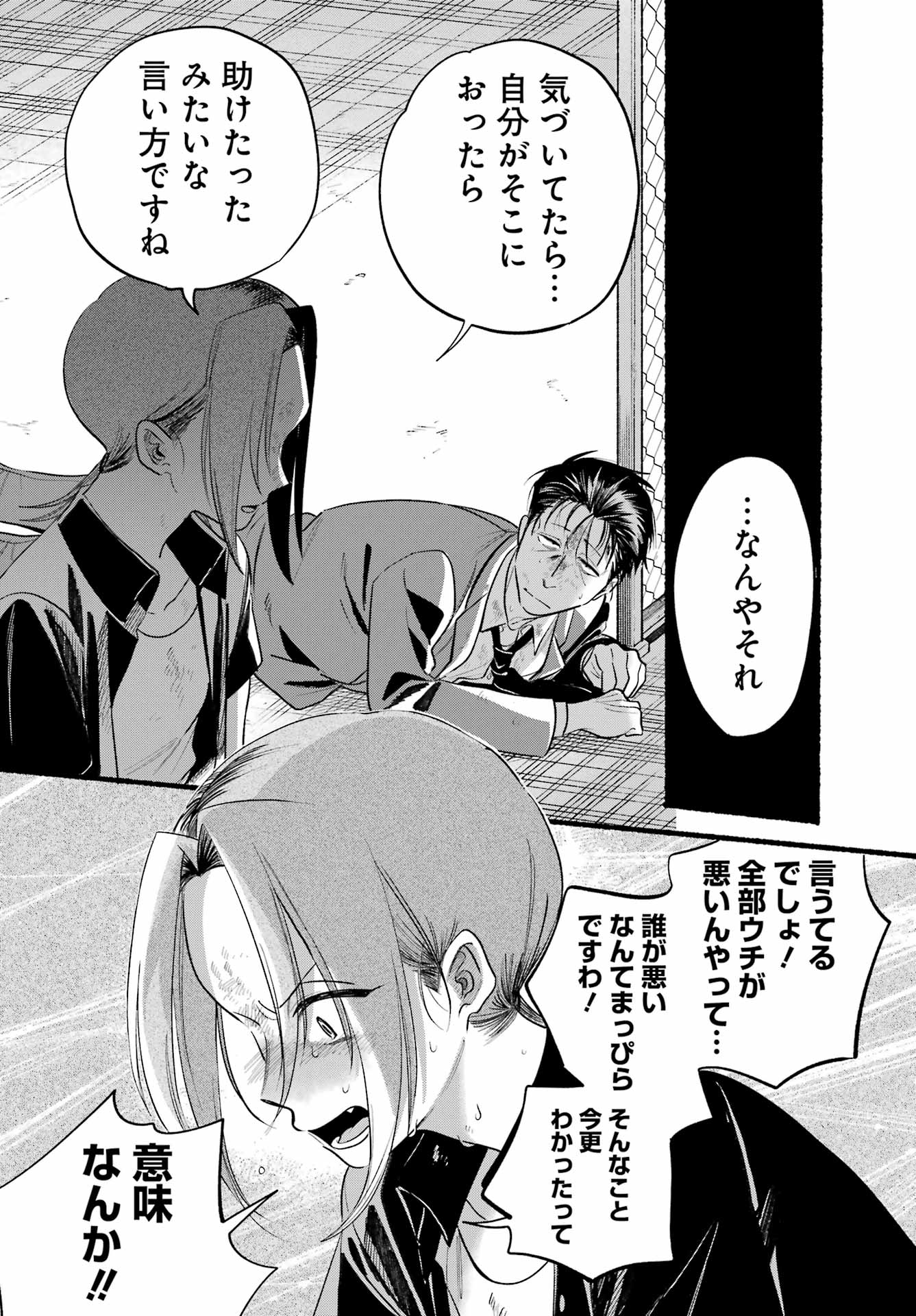 スーパーの裏でヤニ吸うふたり Chap 44 - Next Chap 45