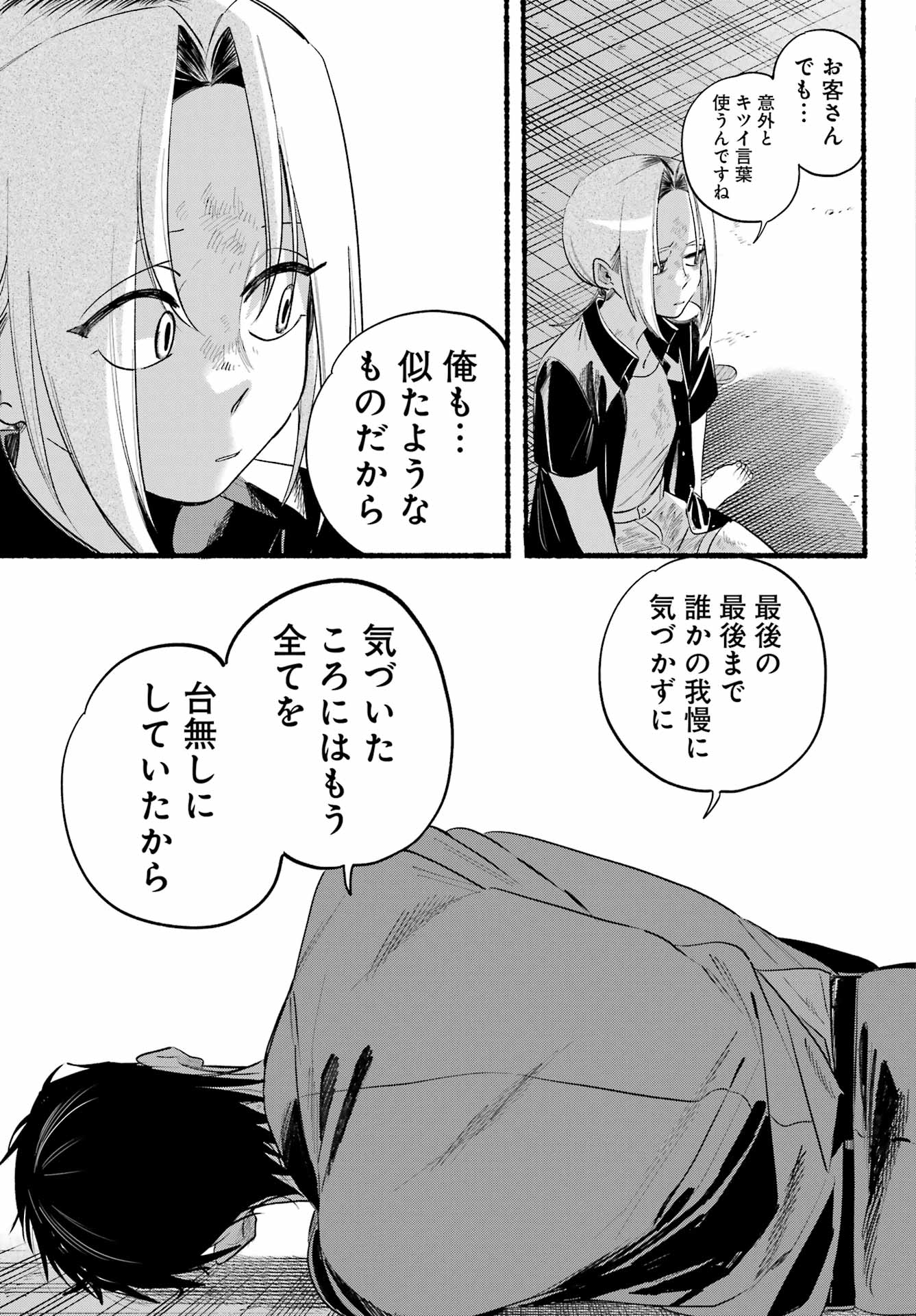 スーパーの裏でヤニ吸うふたり Chap 44 - Next Chap 45