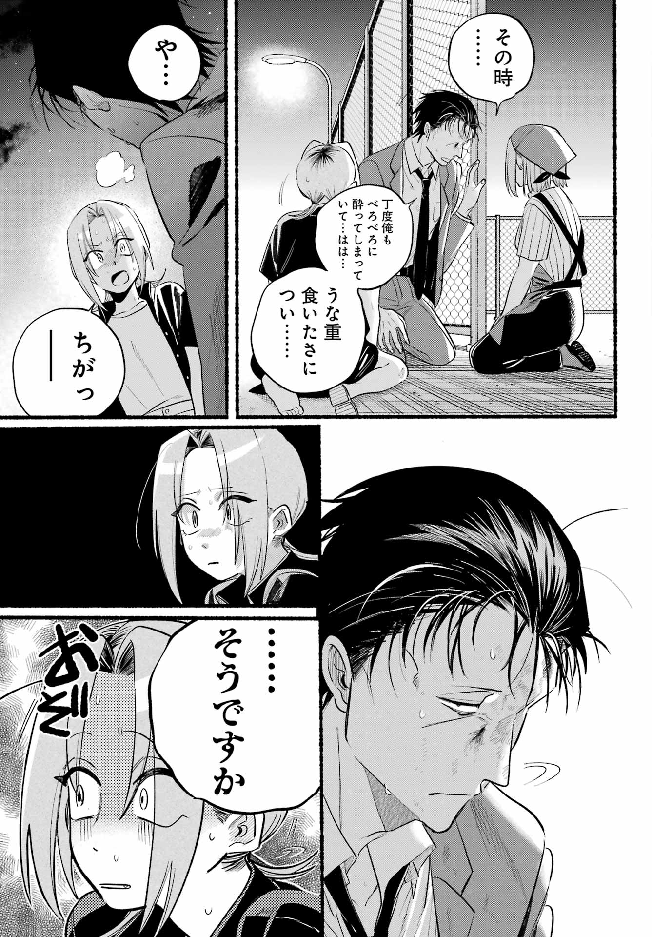 スーパーの裏でヤニ吸うふたり Chap 44 - Next Chap 45