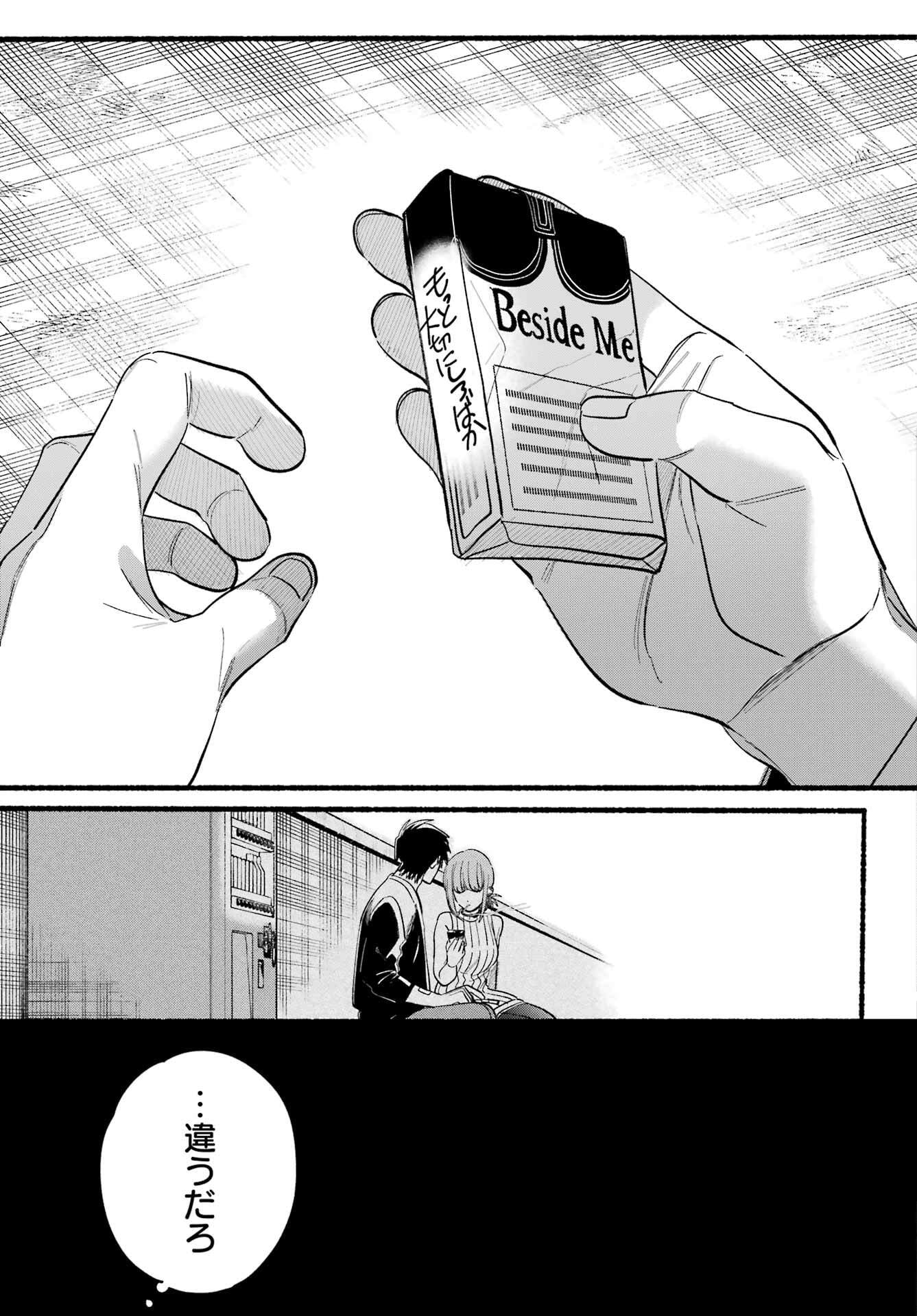 スーパーの裏でヤニ吸うふたり Chap 48 - Next Chap 49