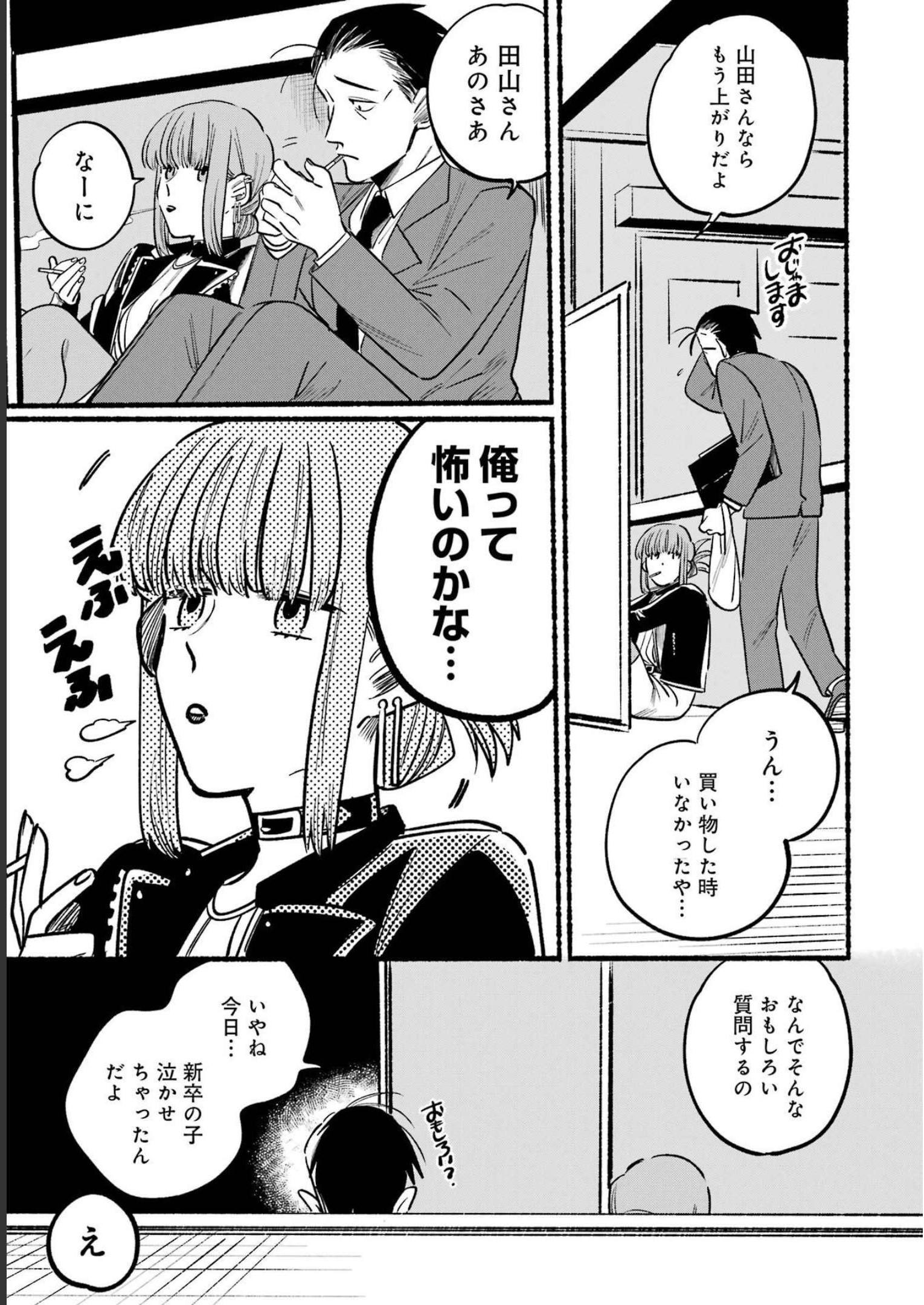 スーパーの裏でヤニ吸うふたり Chap 4 - Next Chap 5