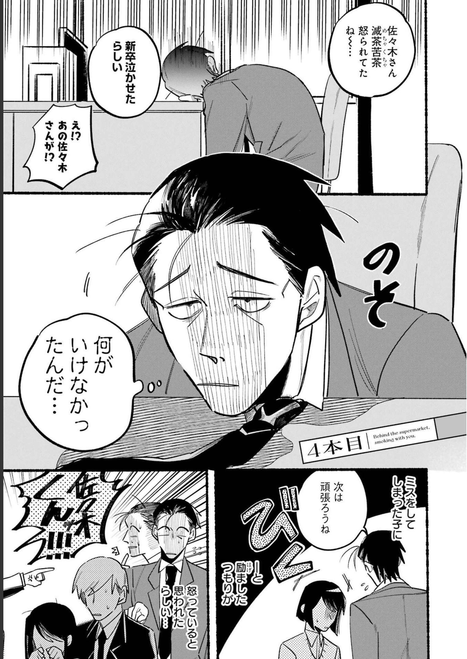 スーパーの裏でヤニ吸うふたり Chap 4 - Next Chap 5