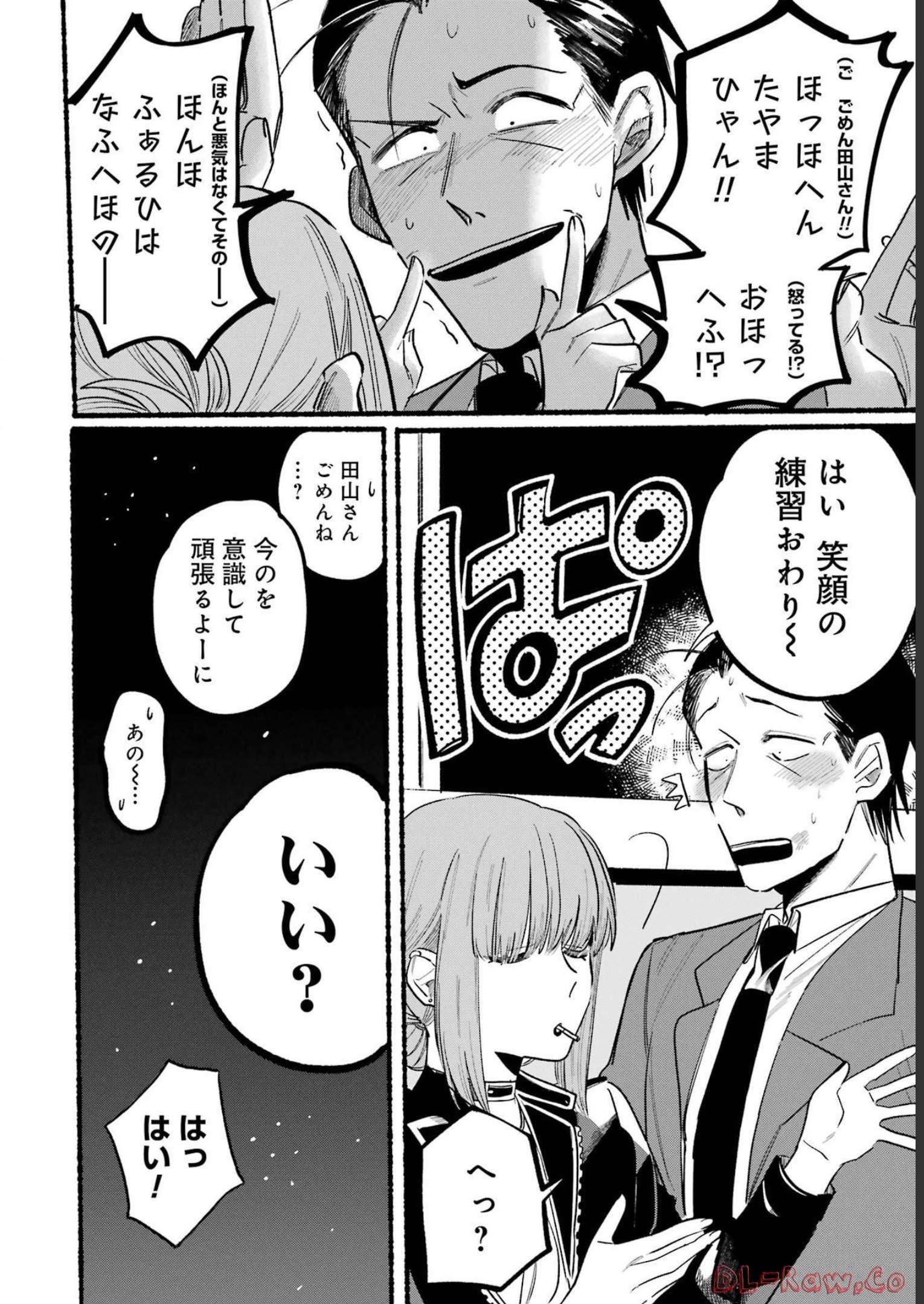 スーパーの裏でヤニ吸うふたり Chap 4 - Next Chap 5