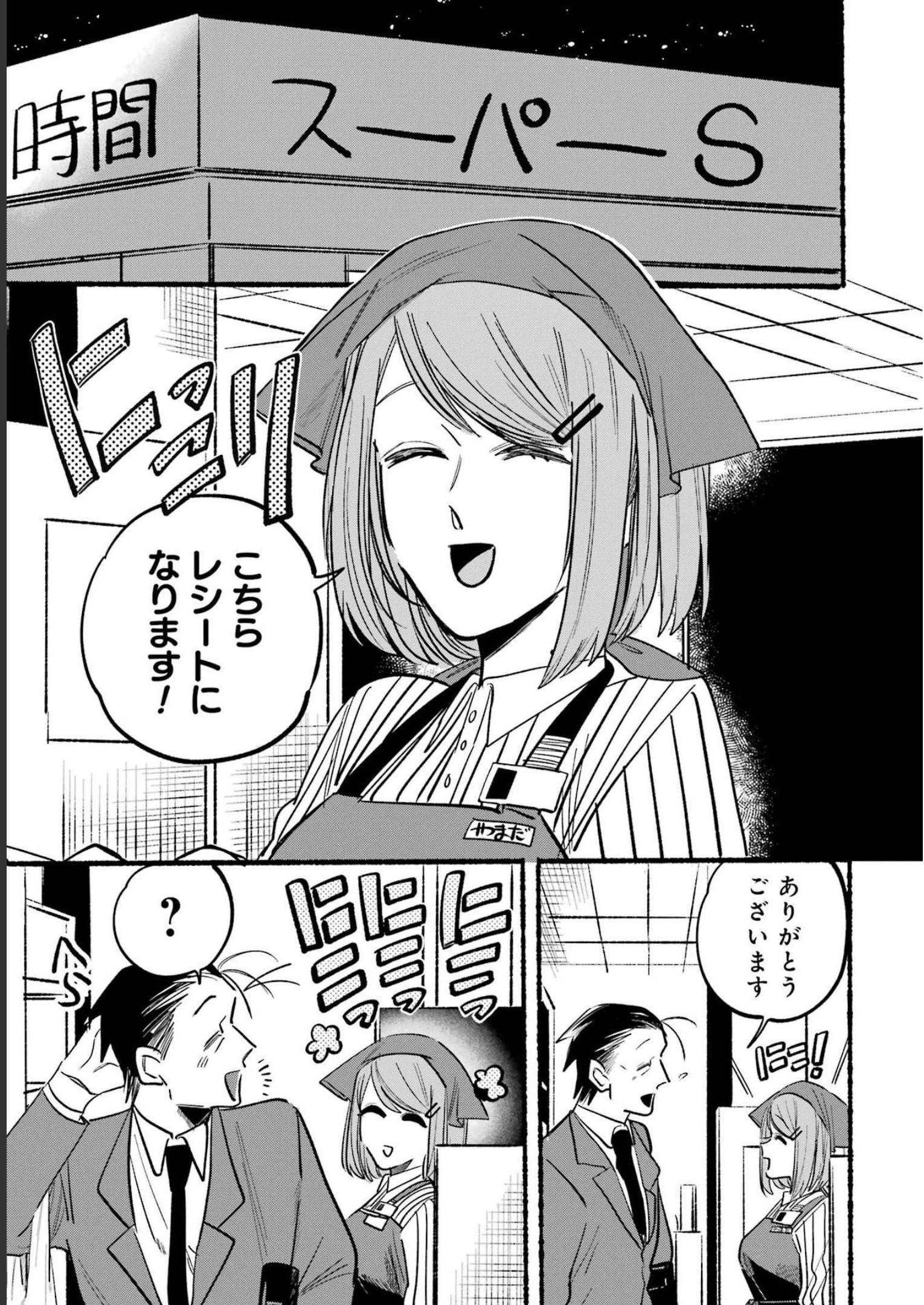 スーパーの裏でヤニ吸うふたり Chap 4 - Next Chap 5