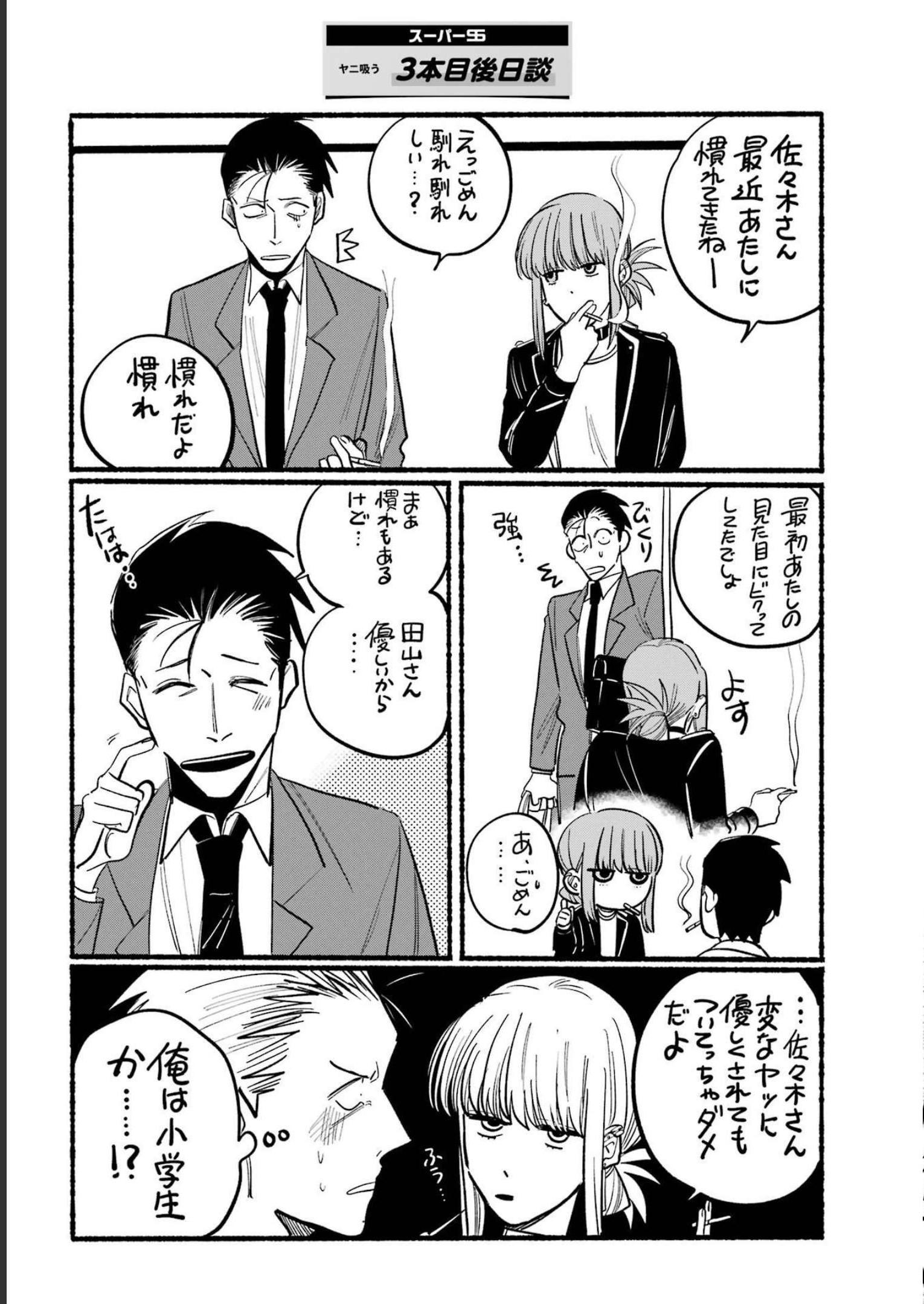 スーパーの裏でヤニ吸うふたり Chap 4 - Next Chap 5