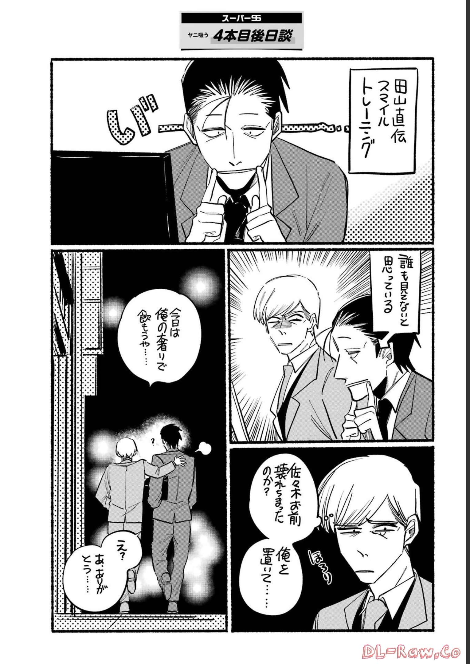 スーパーの裏でヤニ吸うふたり Chap 4 - Next Chap 5