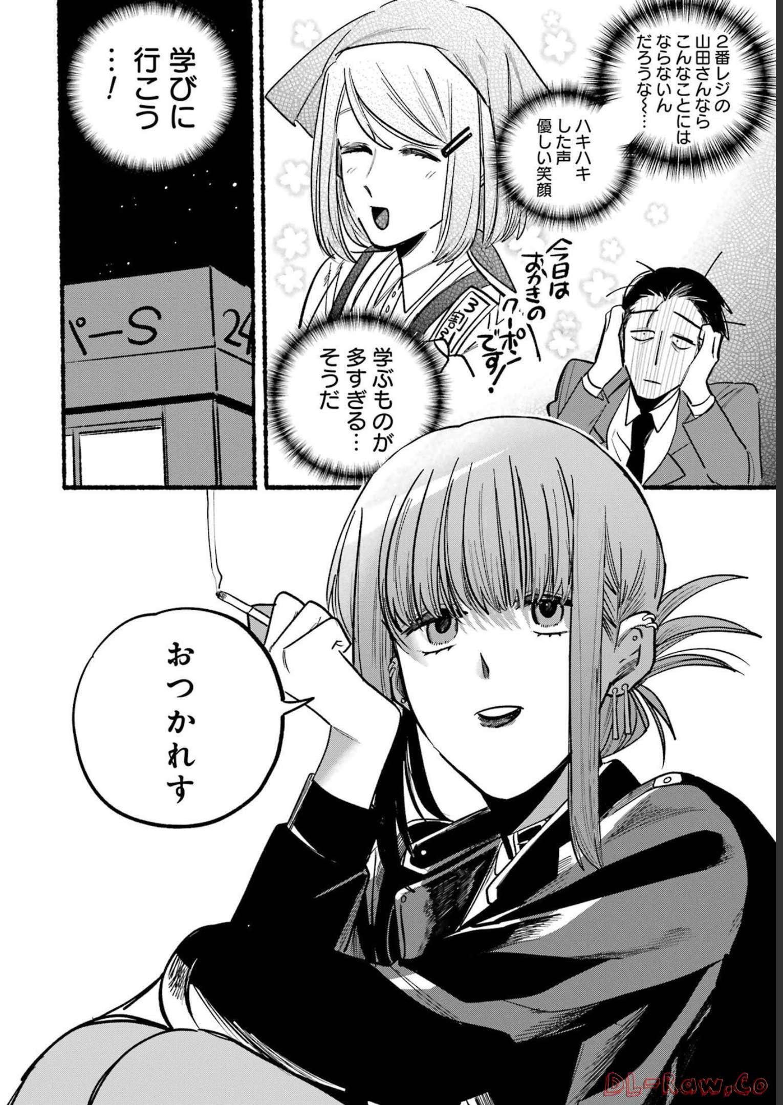 スーパーの裏でヤニ吸うふたり Chap 4 - Next Chap 5