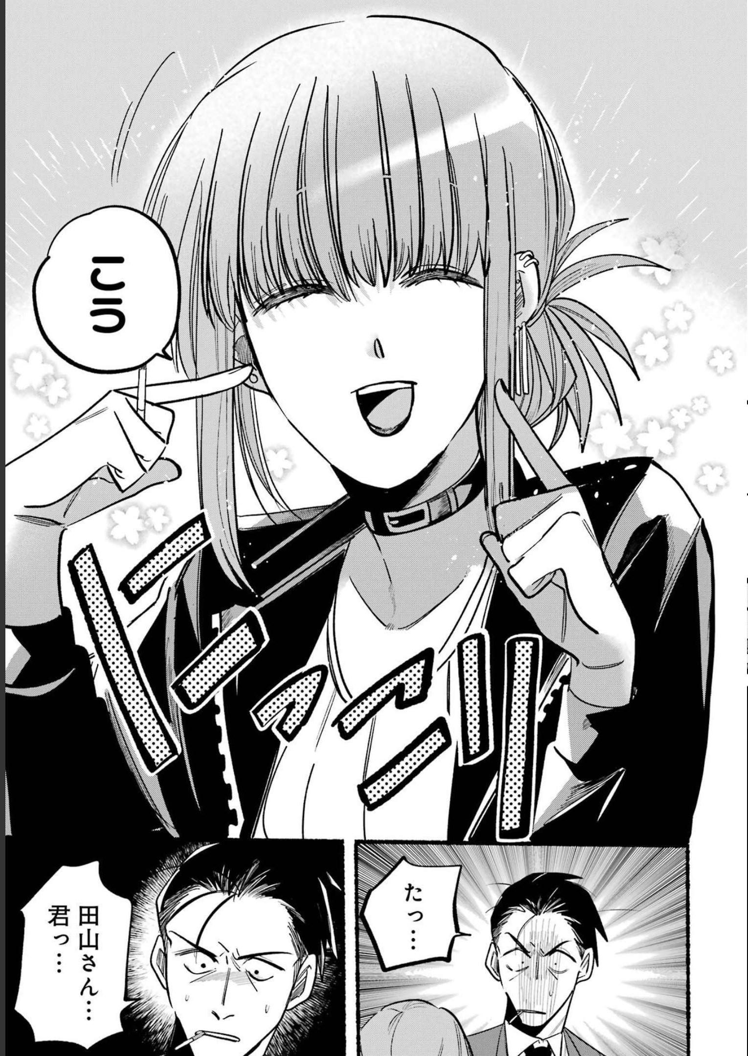 スーパーの裏でヤニ吸うふたり Chap 4 - Next Chap 5