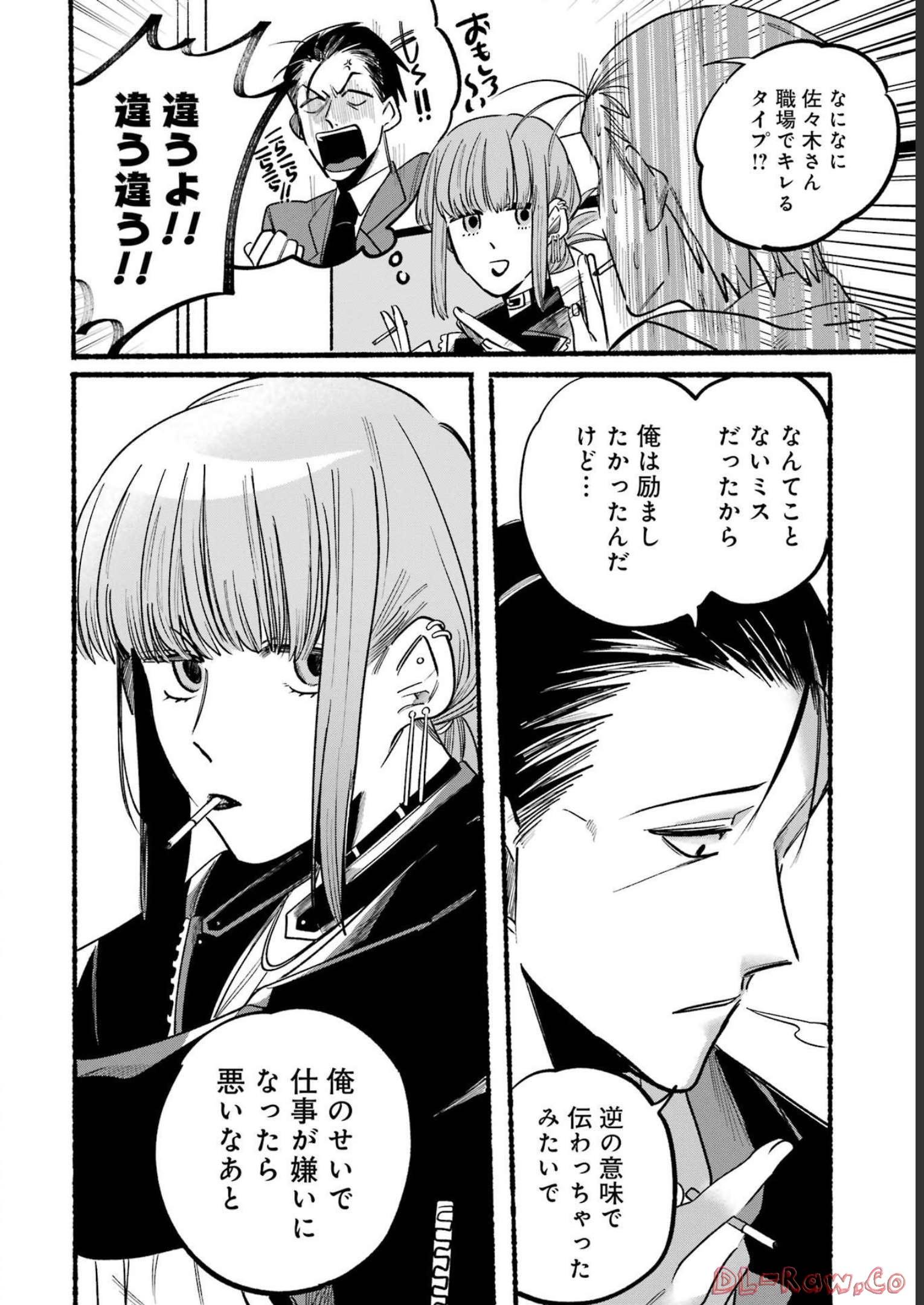 スーパーの裏でヤニ吸うふたり Chap 4 - Next Chap 5