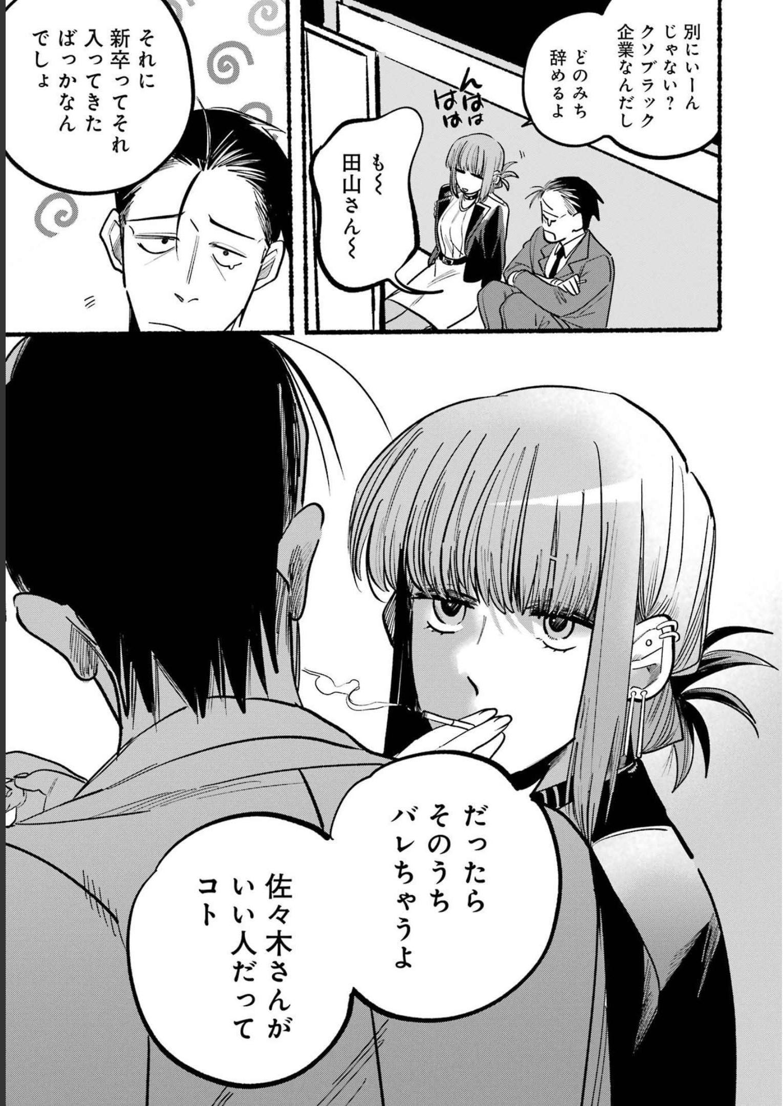 スーパーの裏でヤニ吸うふたり Chap 4 - Next Chap 5